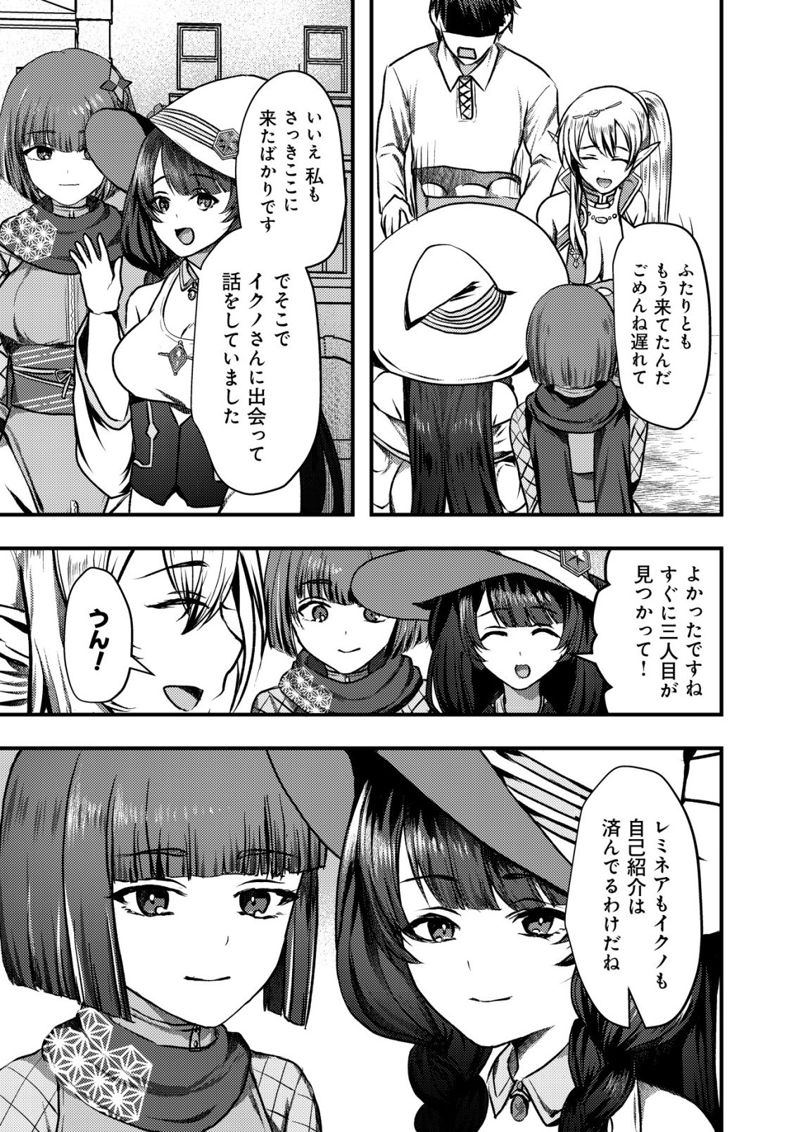 Tsuihousareta Boukensha tachi wa XXX na Dungeon de Nariagaru - Chapter 6 - Page 6