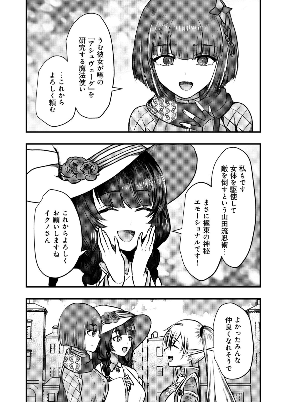 Tsuihousareta Boukensha tachi wa XXX na Dungeon de Nariagaru - Chapter 6 - Page 7