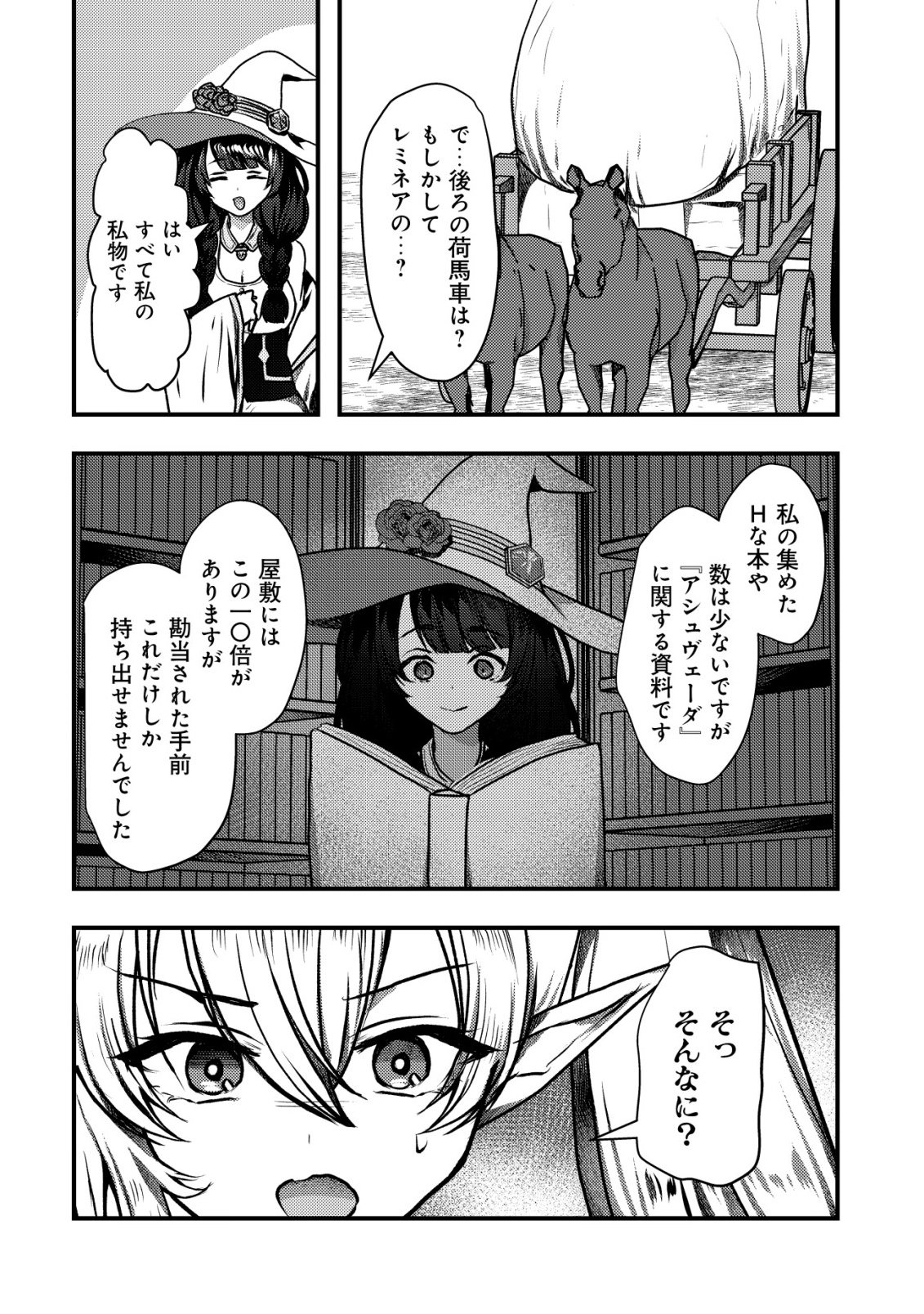 Tsuihousareta Boukensha tachi wa XXX na Dungeon de Nariagaru - Chapter 6 - Page 8