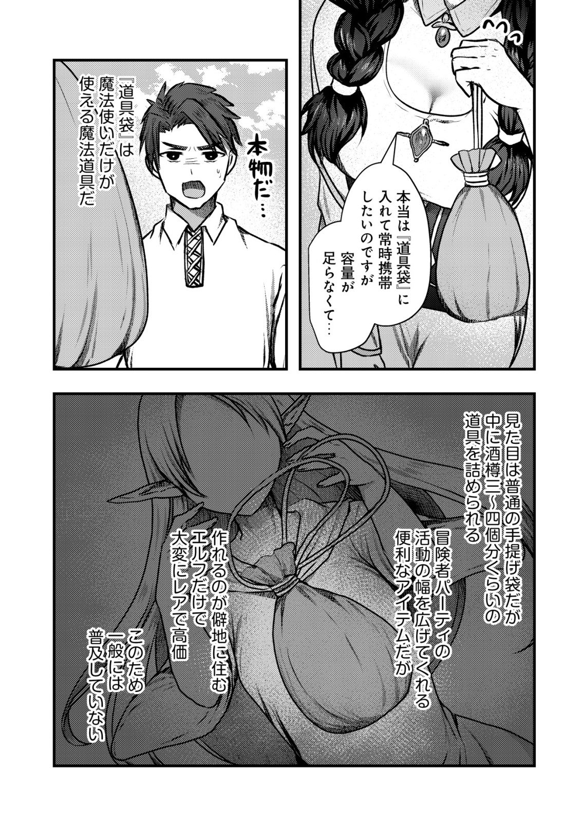 Tsuihousareta Boukensha tachi wa XXX na Dungeon de Nariagaru - Chapter 6 - Page 9