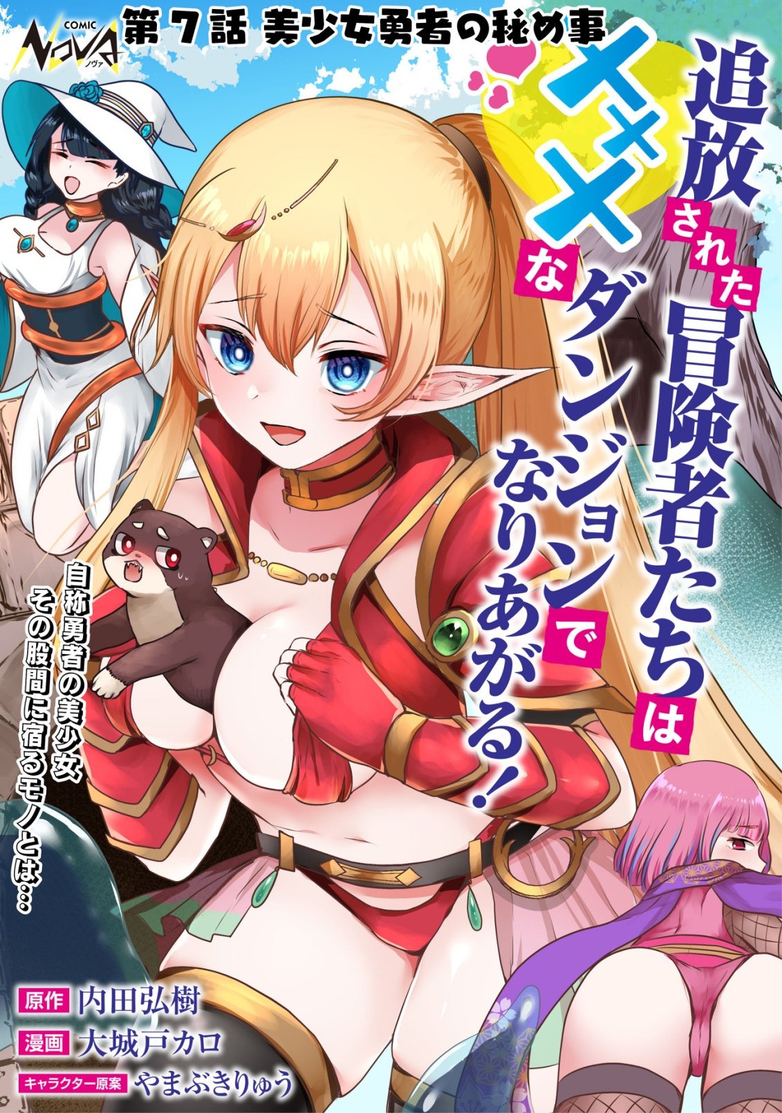 Tsuihousareta Boukensha tachi wa XXX na Dungeon de Nariagaru - Chapter 7 - Page 1