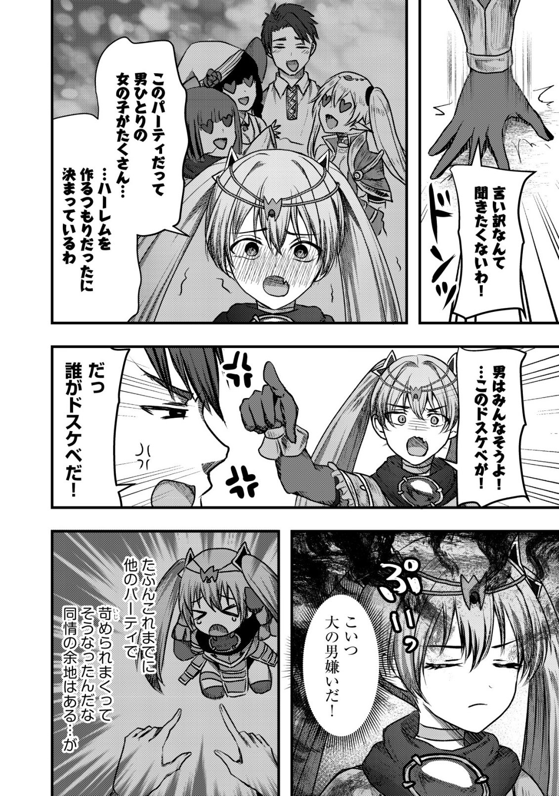 Tsuihousareta Boukensha tachi wa XXX na Dungeon de Nariagaru - Chapter 7 - Page 11