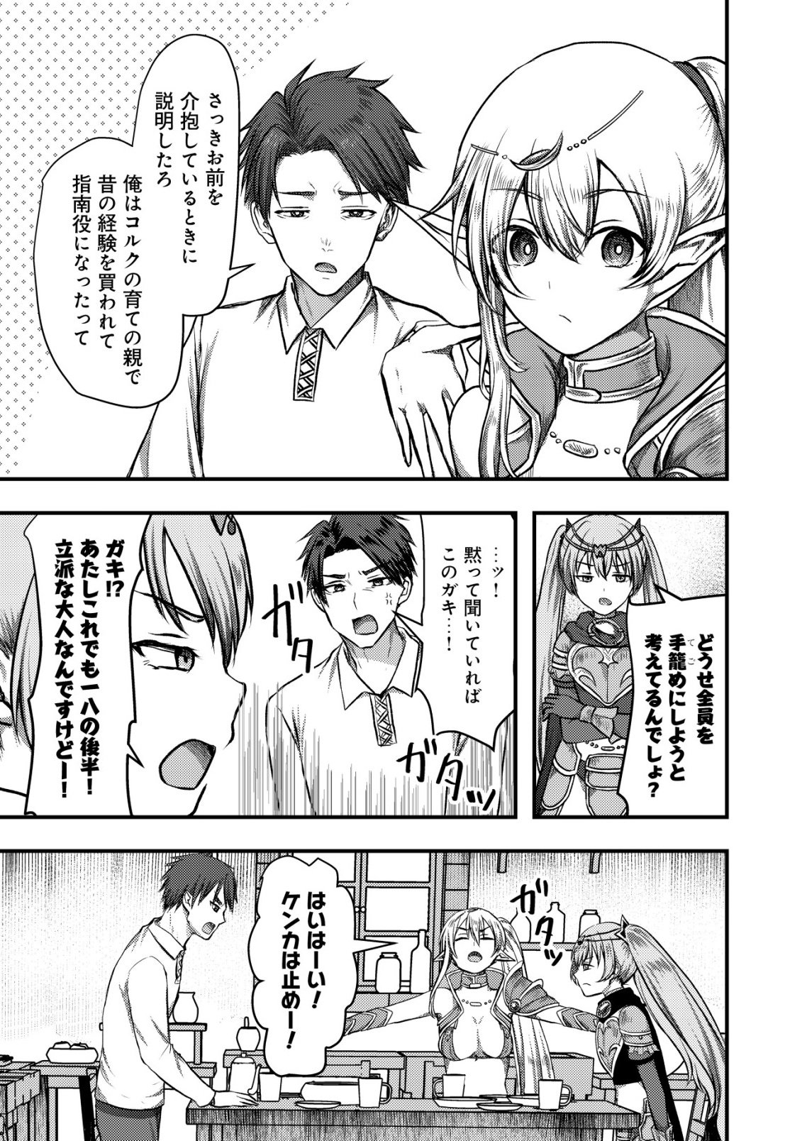 Tsuihousareta Boukensha tachi wa XXX na Dungeon de Nariagaru - Chapter 7 - Page 12