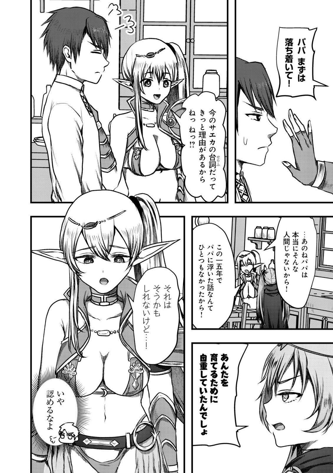 Tsuihousareta Boukensha tachi wa XXX na Dungeon de Nariagaru - Chapter 7 - Page 13