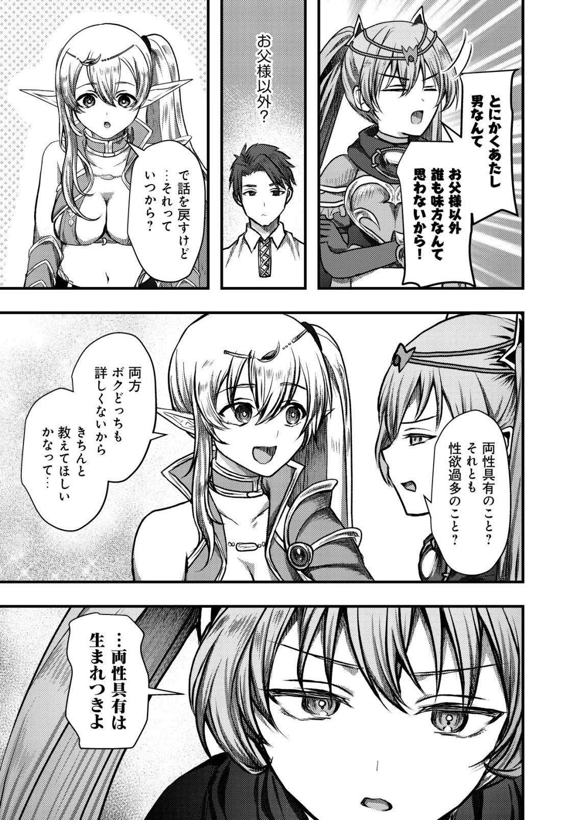 Tsuihousareta Boukensha tachi wa XXX na Dungeon de Nariagaru - Chapter 7 - Page 14