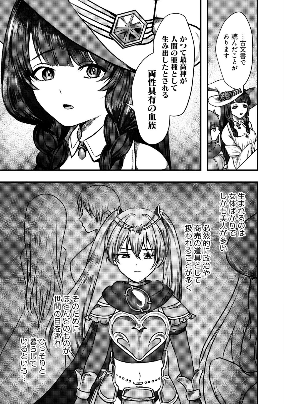 Tsuihousareta Boukensha tachi wa XXX na Dungeon de Nariagaru - Chapter 7 - Page 16
