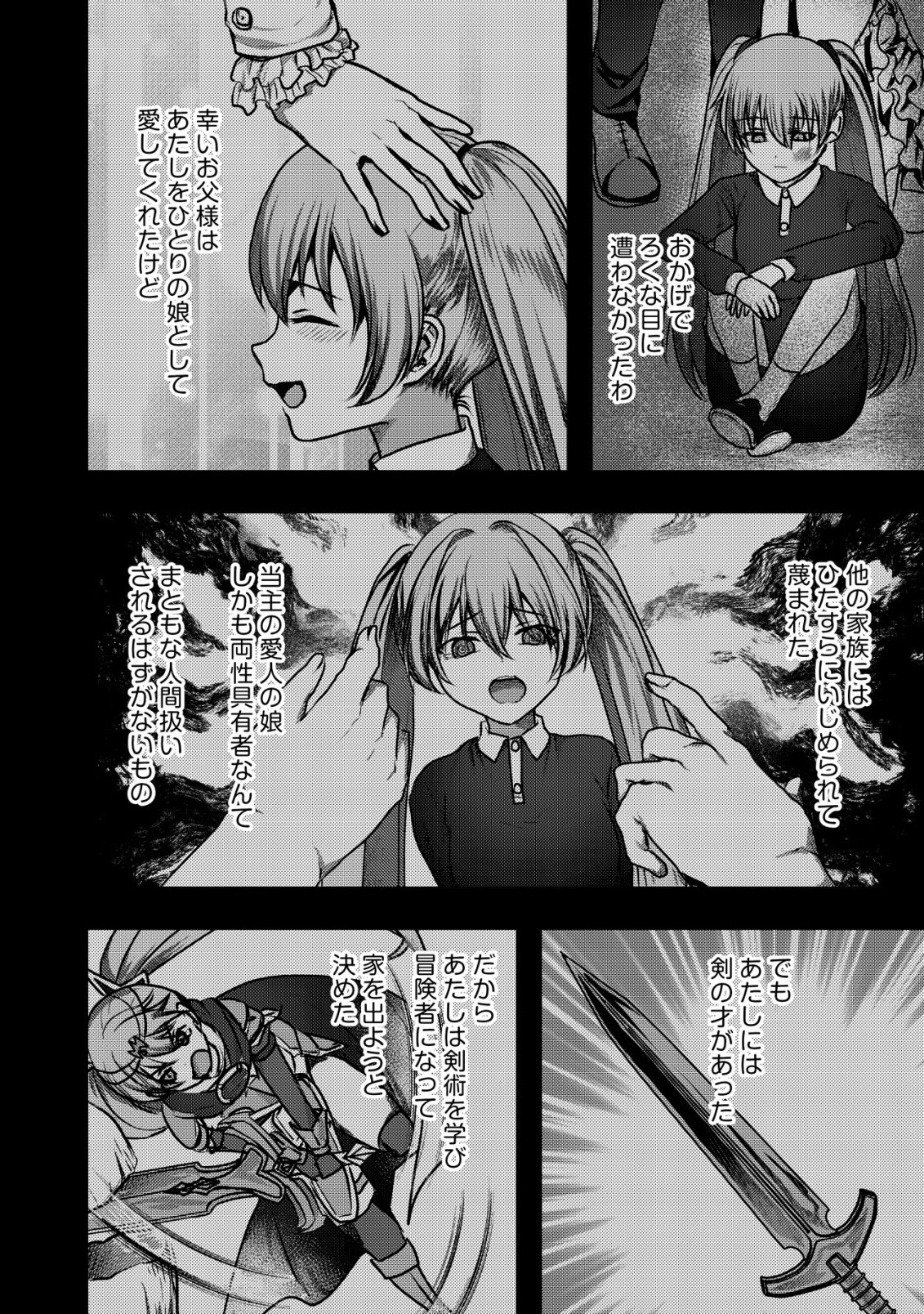 Tsuihousareta Boukensha tachi wa XXX na Dungeon de Nariagaru - Chapter 7 - Page 17