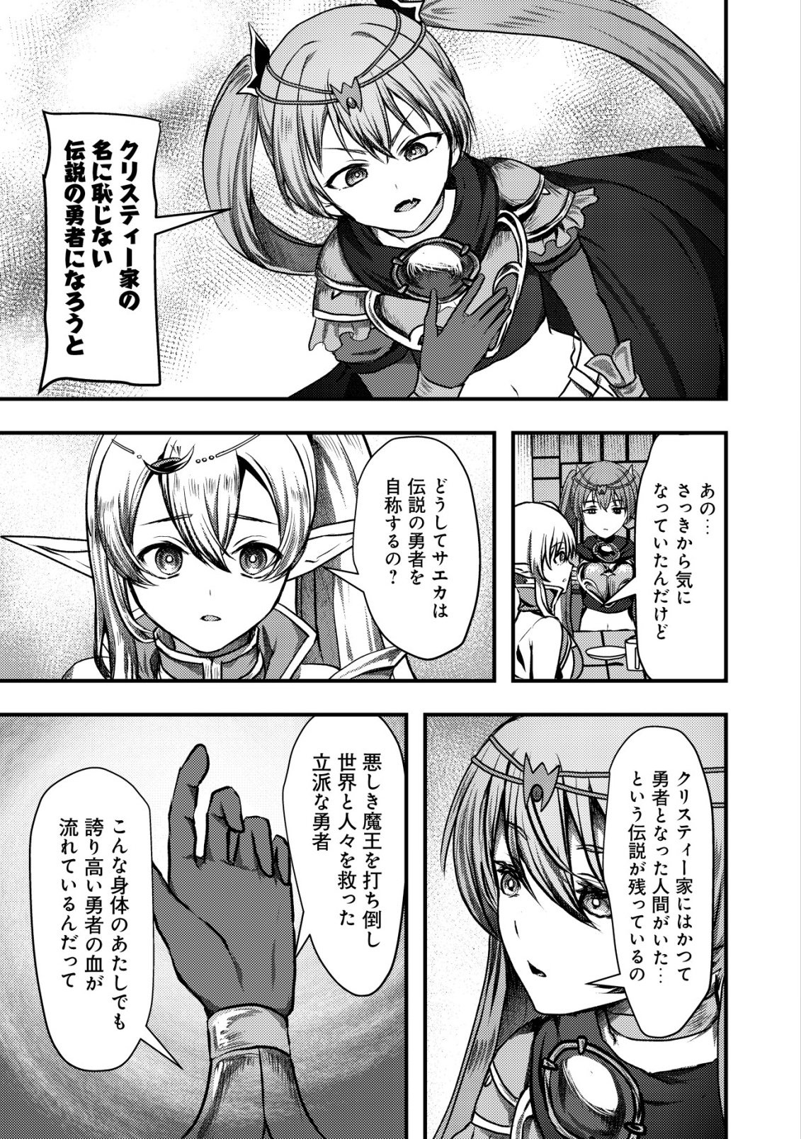 Tsuihousareta Boukensha tachi wa XXX na Dungeon de Nariagaru - Chapter 7 - Page 18