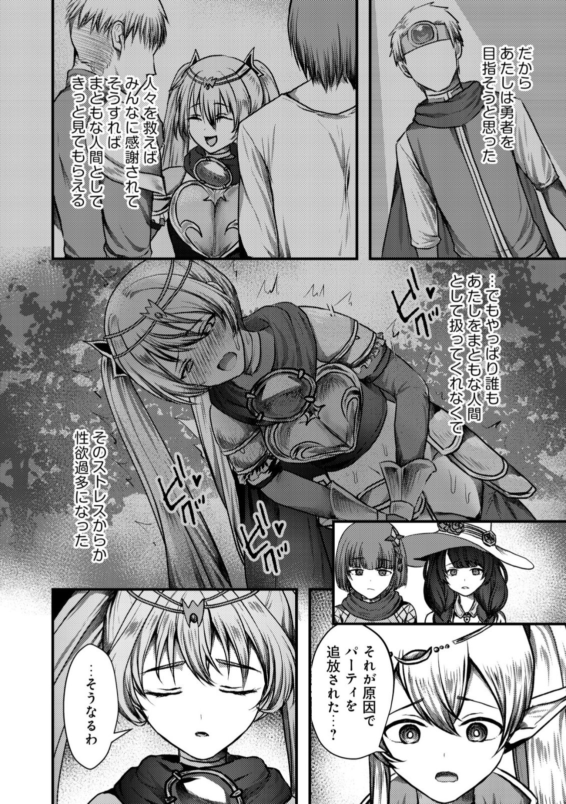 Tsuihousareta Boukensha tachi wa XXX na Dungeon de Nariagaru - Chapter 7 - Page 19