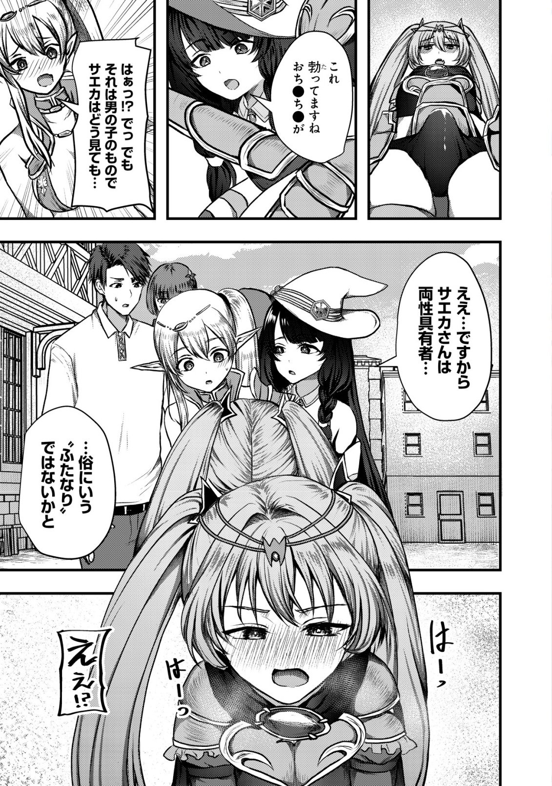 Tsuihousareta Boukensha tachi wa XXX na Dungeon de Nariagaru - Chapter 7 - Page 2