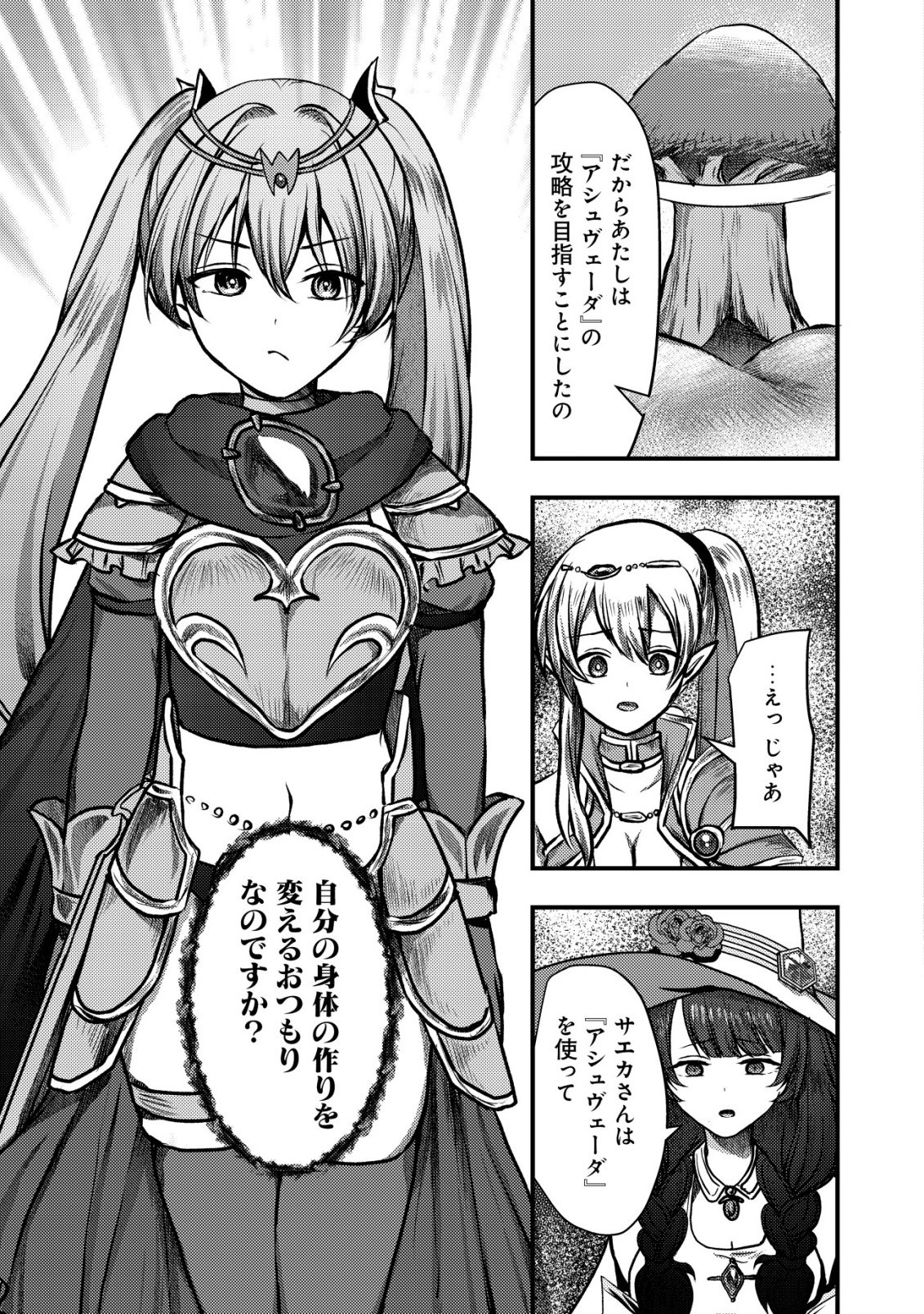 Tsuihousareta Boukensha tachi wa XXX na Dungeon de Nariagaru - Chapter 7 - Page 20