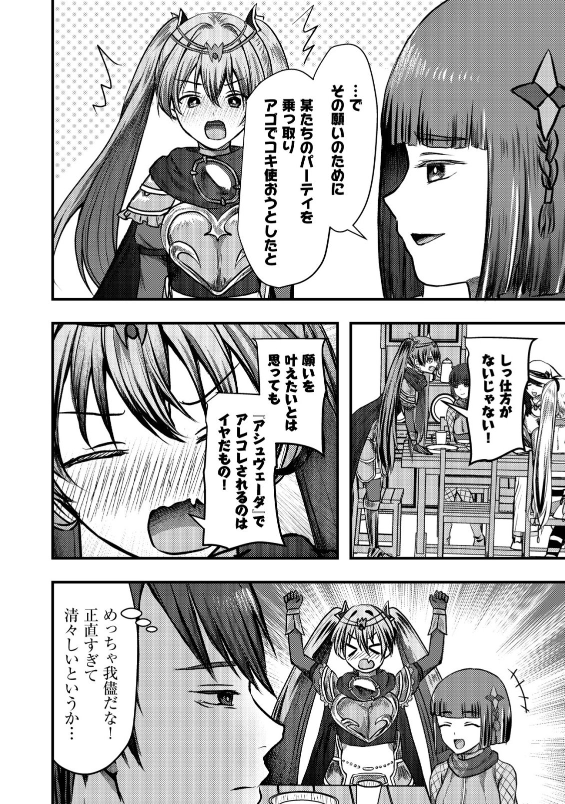 Tsuihousareta Boukensha tachi wa XXX na Dungeon de Nariagaru - Chapter 7 - Page 23