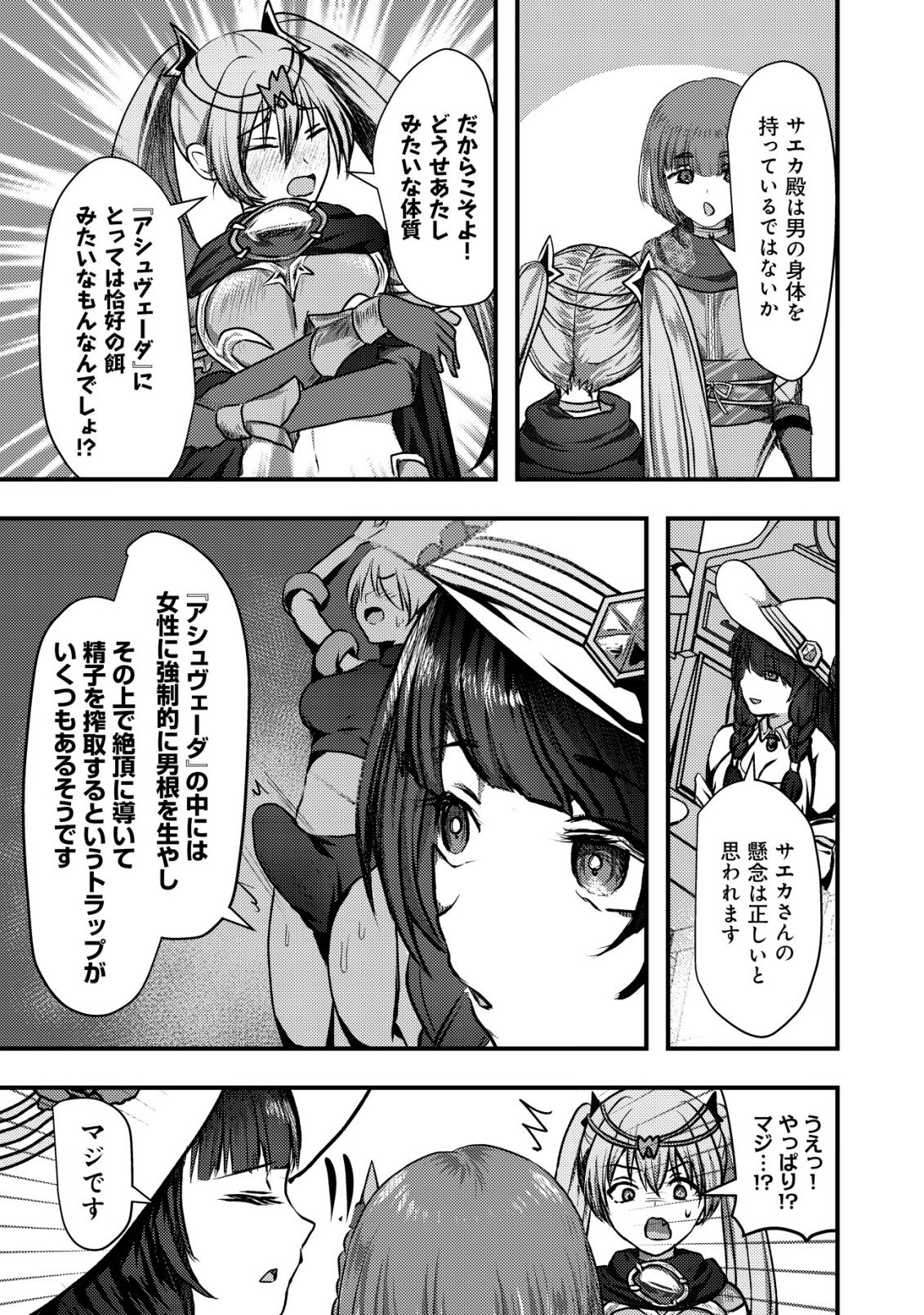 Tsuihousareta Boukensha tachi wa XXX na Dungeon de Nariagaru - Chapter 7 - Page 24