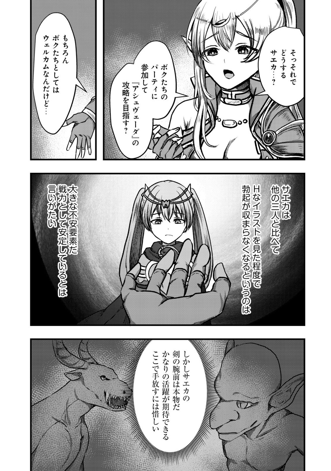 Tsuihousareta Boukensha tachi wa XXX na Dungeon de Nariagaru - Chapter 7 - Page 25