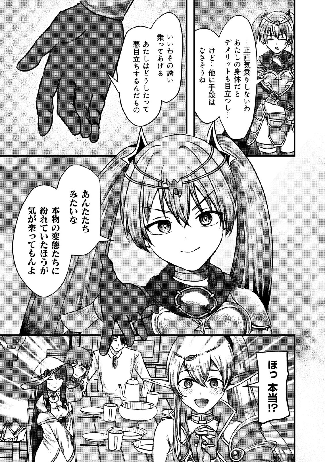 Tsuihousareta Boukensha tachi wa XXX na Dungeon de Nariagaru - Chapter 7 - Page 26