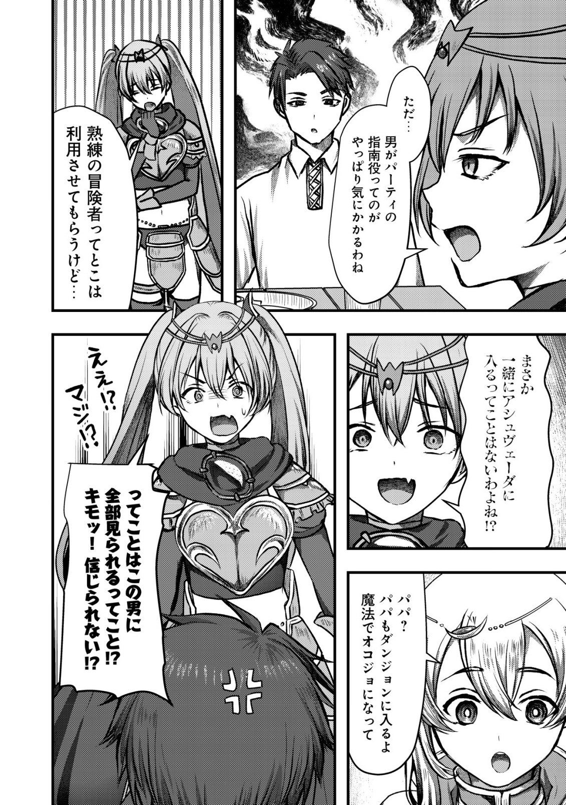 Tsuihousareta Boukensha tachi wa XXX na Dungeon de Nariagaru - Chapter 7 - Page 27