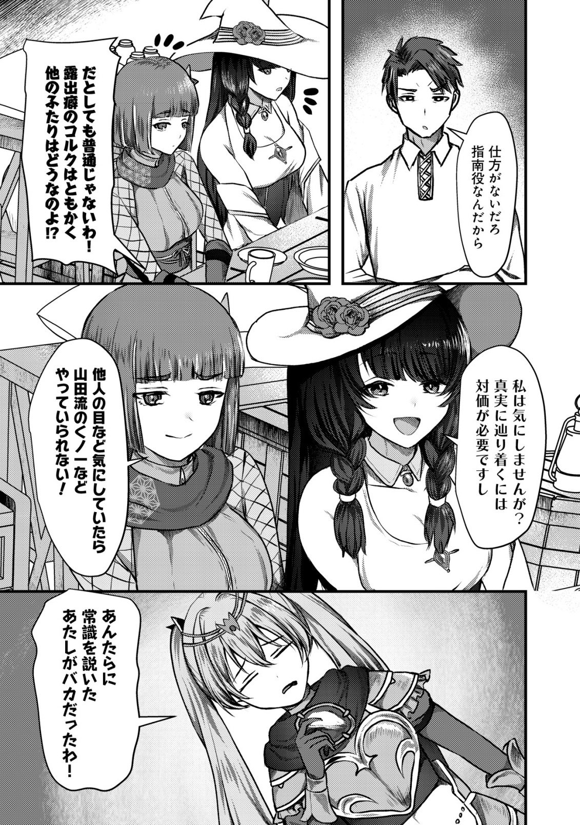 Tsuihousareta Boukensha tachi wa XXX na Dungeon de Nariagaru - Chapter 7 - Page 28