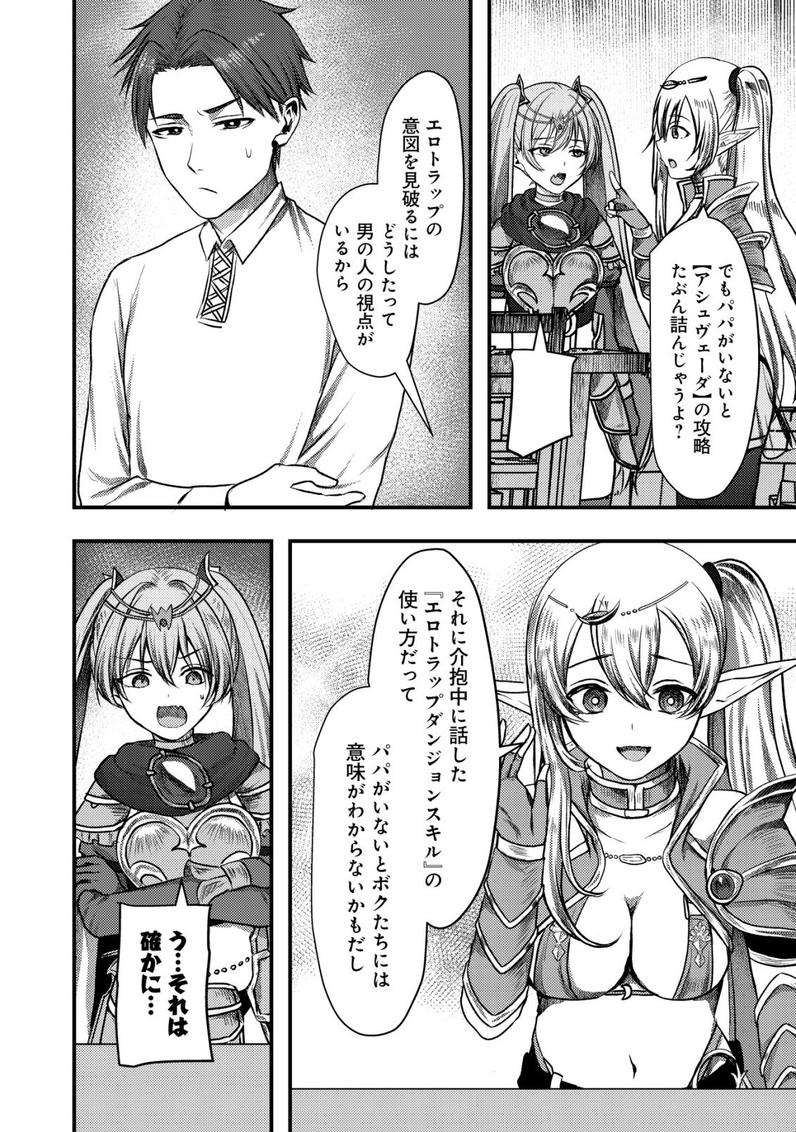 Tsuihousareta Boukensha tachi wa XXX na Dungeon de Nariagaru - Chapter 7 - Page 29