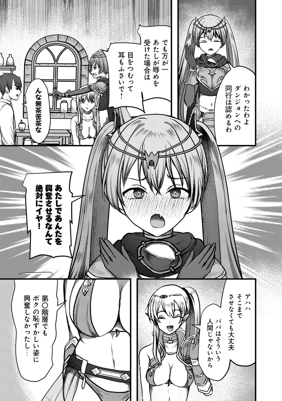 Tsuihousareta Boukensha tachi wa XXX na Dungeon de Nariagaru - Chapter 7 - Page 30
