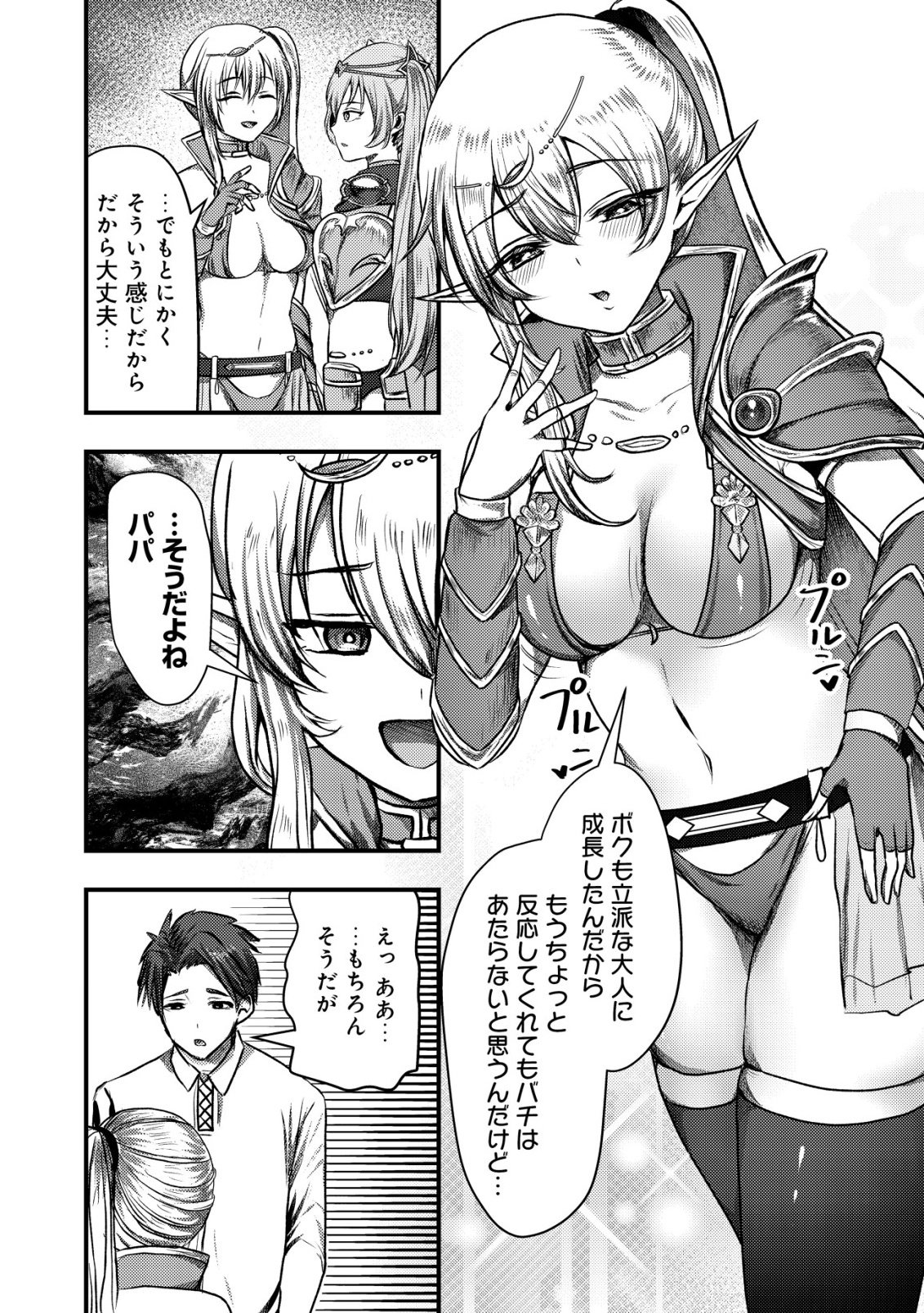 Tsuihousareta Boukensha tachi wa XXX na Dungeon de Nariagaru - Chapter 7 - Page 31