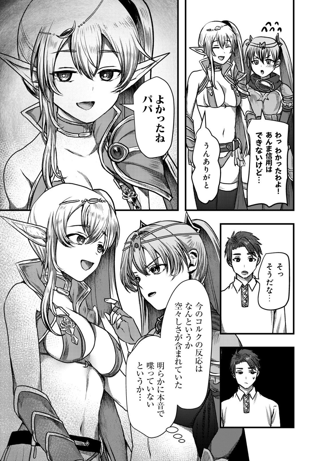 Tsuihousareta Boukensha tachi wa XXX na Dungeon de Nariagaru - Chapter 7 - Page 32