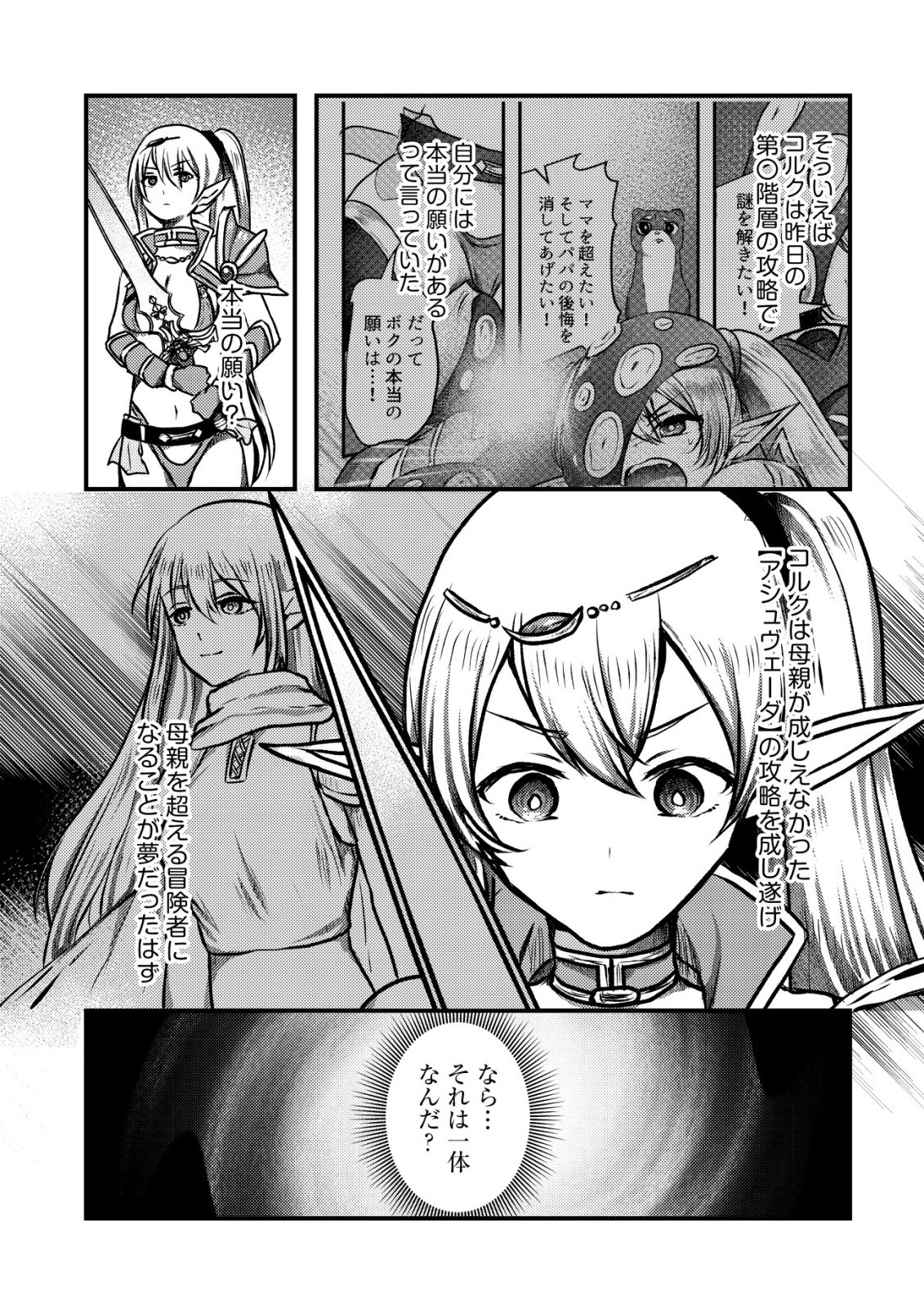 Tsuihousareta Boukensha tachi wa XXX na Dungeon de Nariagaru - Chapter 7 - Page 33