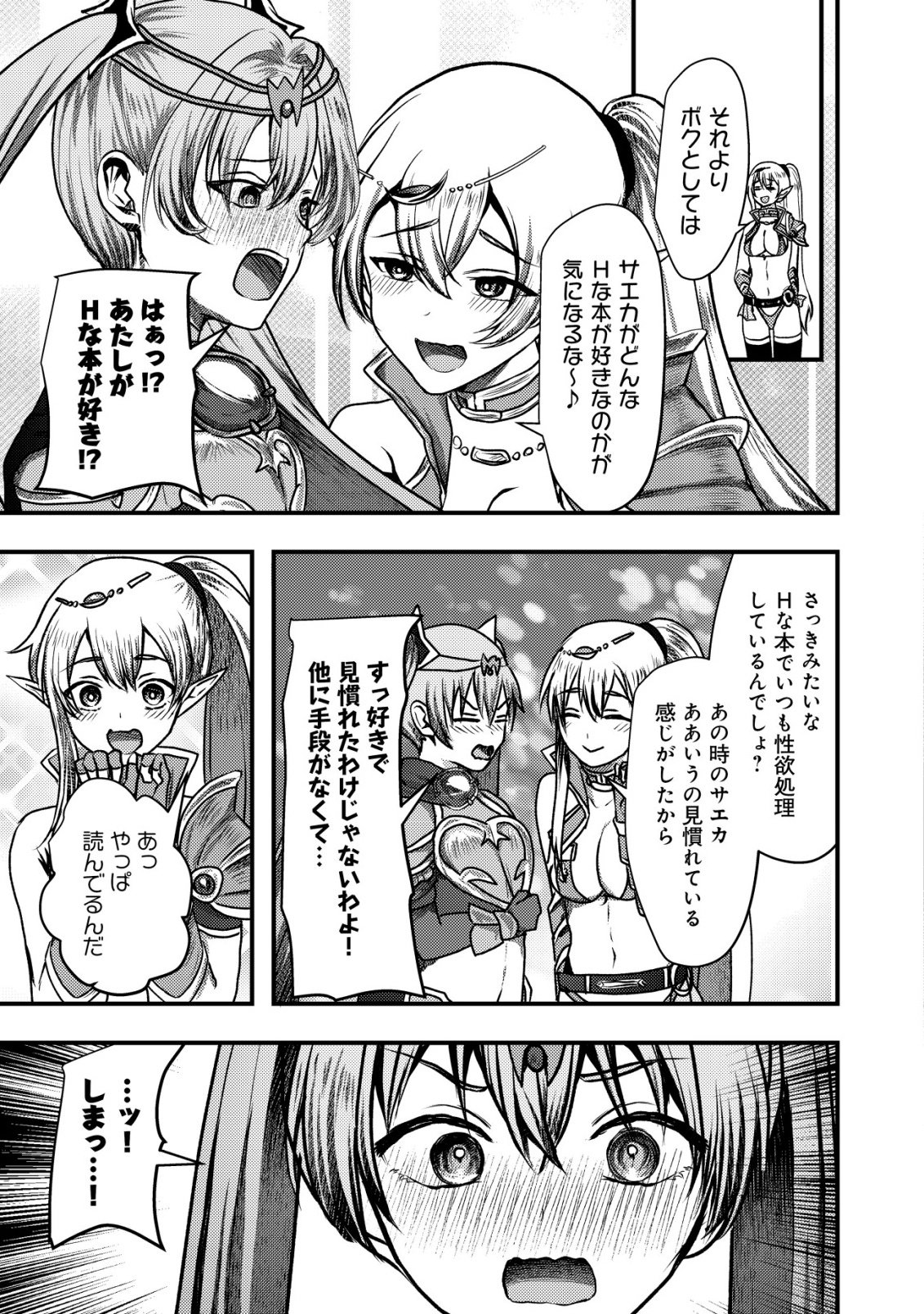 Tsuihousareta Boukensha tachi wa XXX na Dungeon de Nariagaru - Chapter 7 - Page 34
