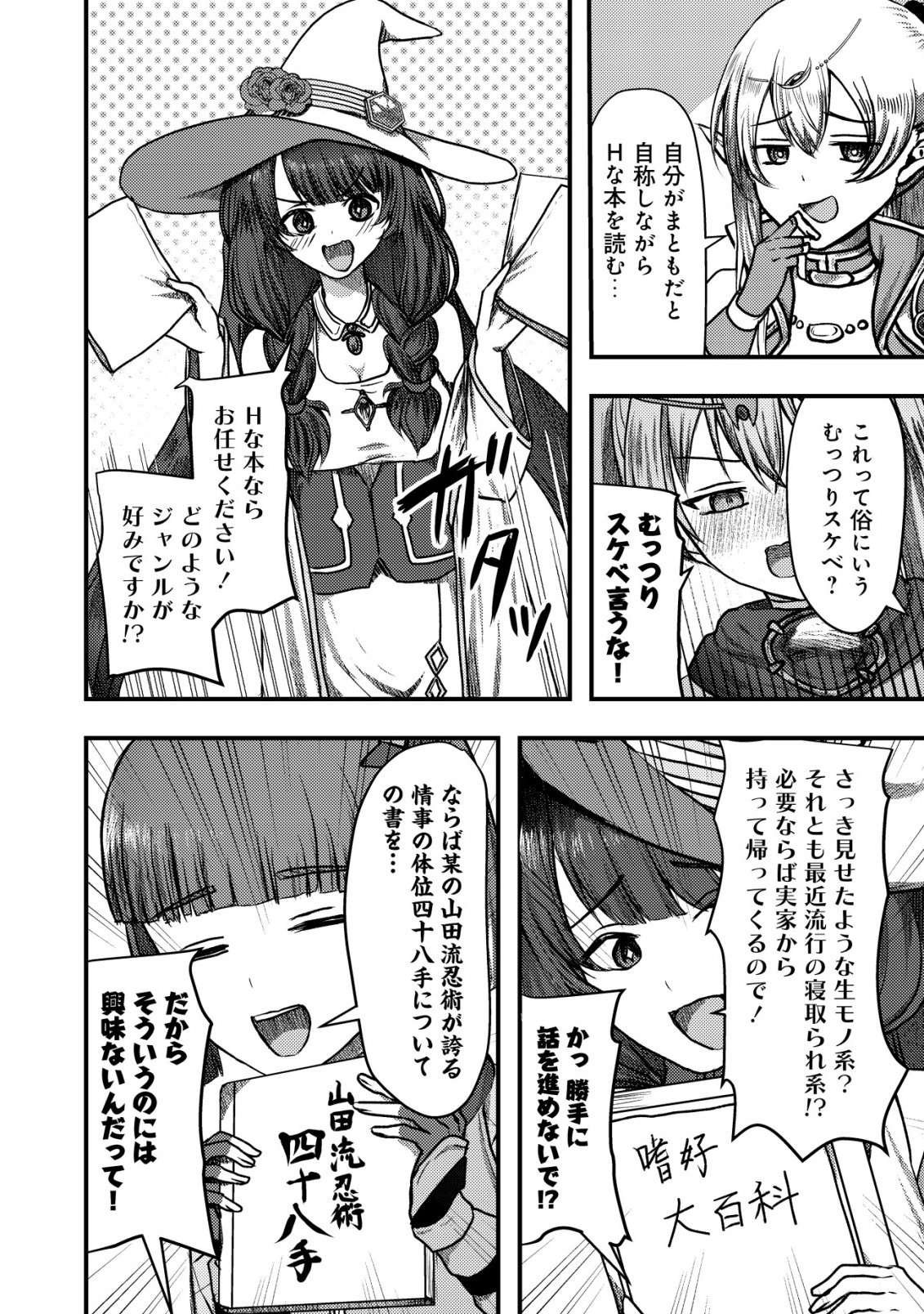 Tsuihousareta Boukensha tachi wa XXX na Dungeon de Nariagaru - Chapter 7 - Page 35