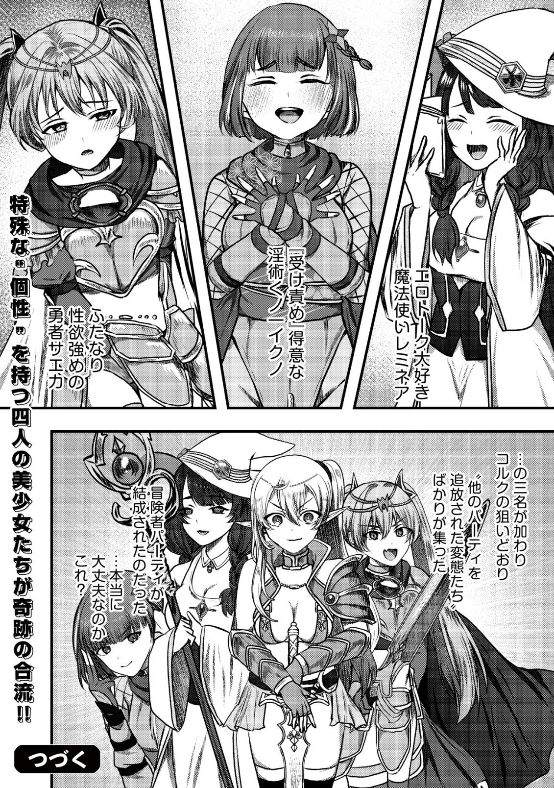 Tsuihousareta Boukensha tachi wa XXX na Dungeon de Nariagaru - Chapter 7 - Page 37