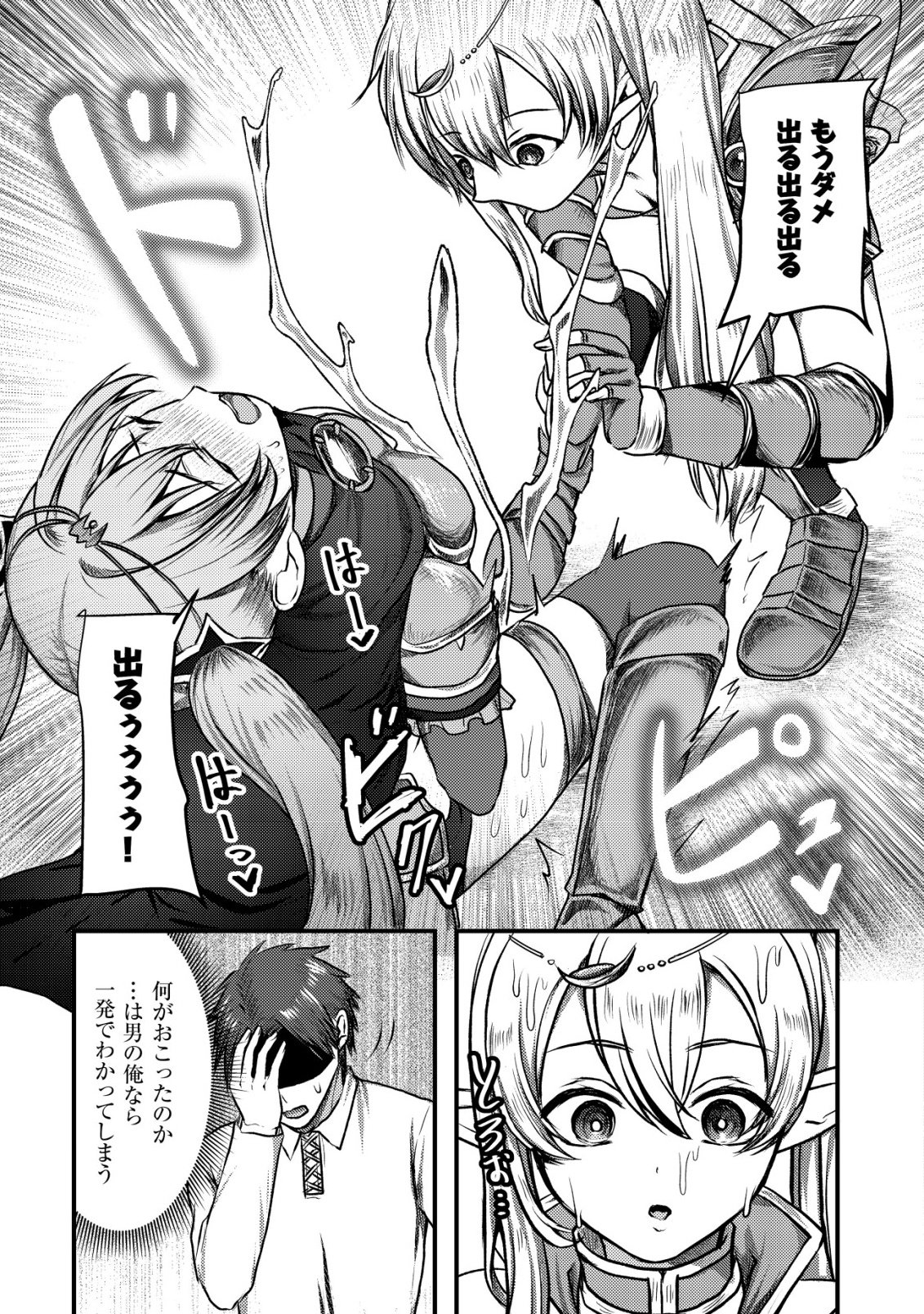 Tsuihousareta Boukensha tachi wa XXX na Dungeon de Nariagaru - Chapter 7 - Page 4