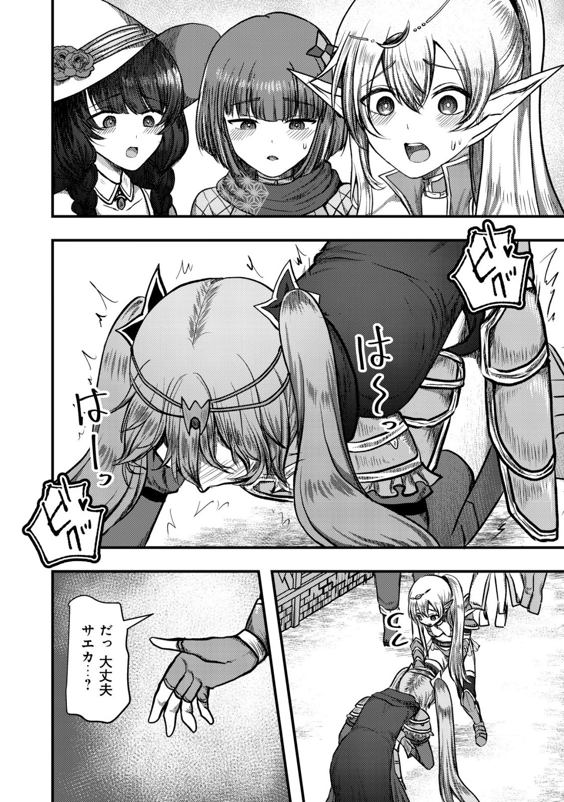 Tsuihousareta Boukensha tachi wa XXX na Dungeon de Nariagaru - Chapter 7 - Page 5
