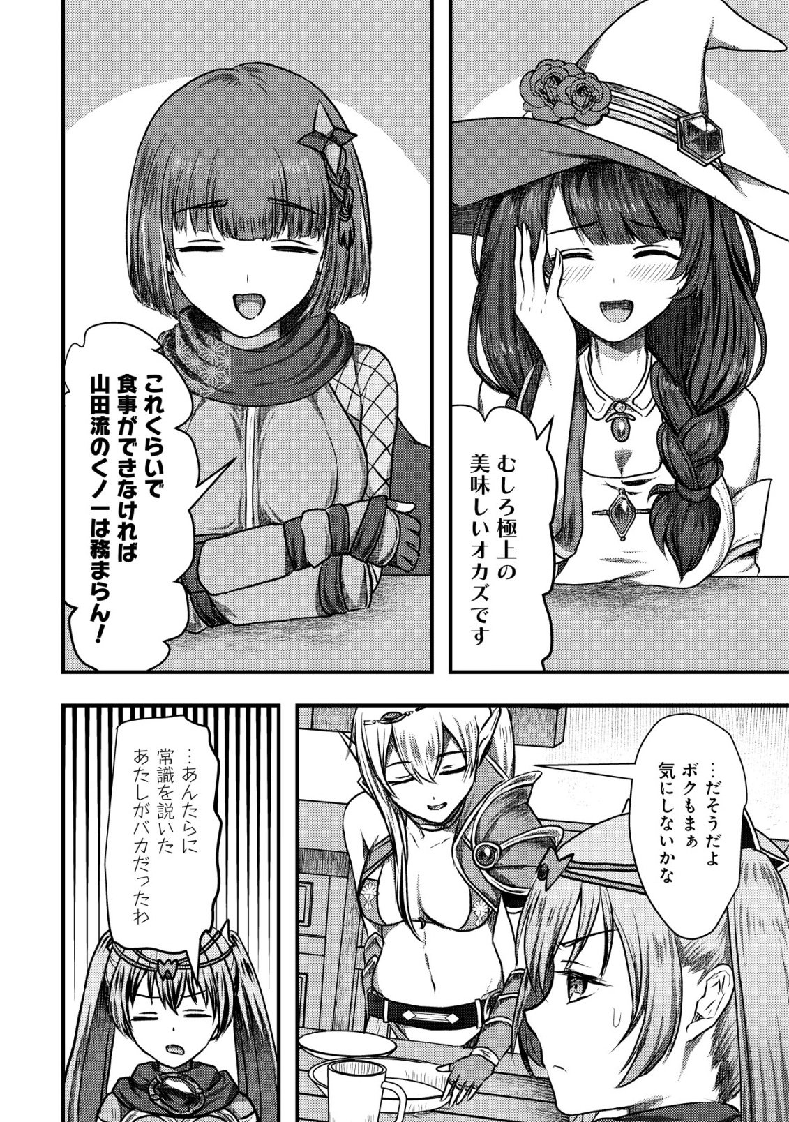 Tsuihousareta Boukensha tachi wa XXX na Dungeon de Nariagaru - Chapter 7 - Page 8