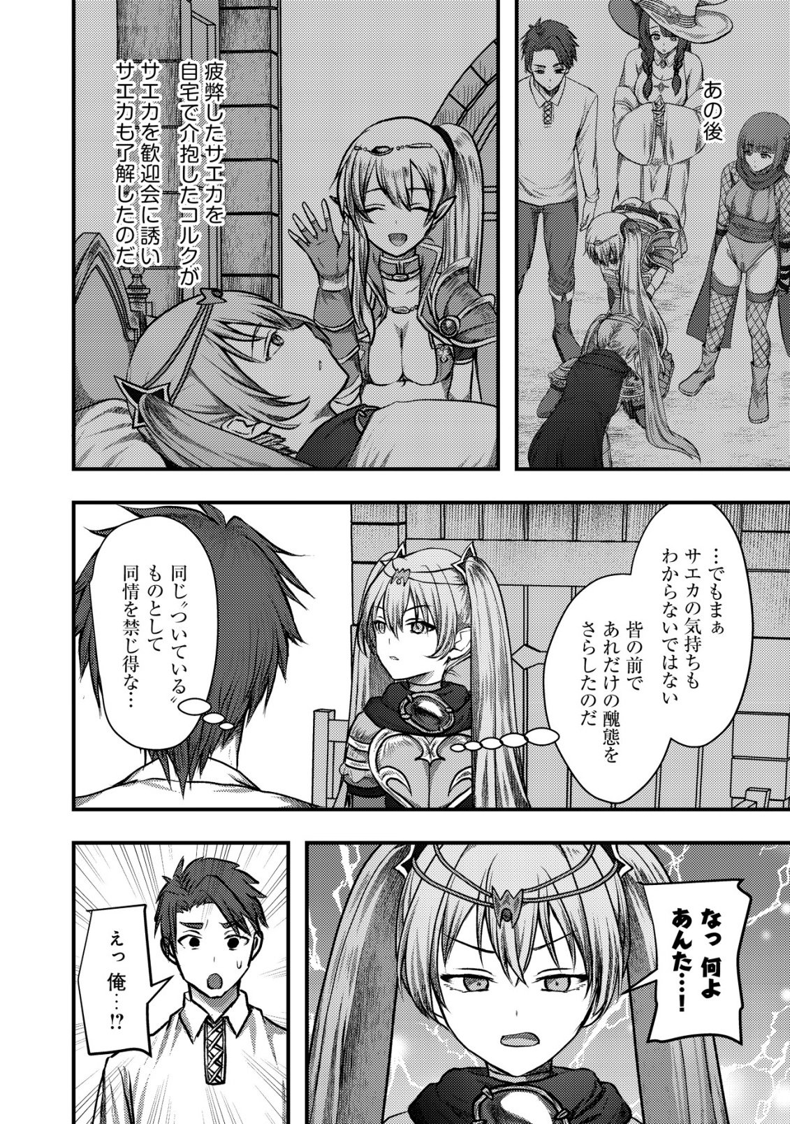 Tsuihousareta Boukensha tachi wa XXX na Dungeon de Nariagaru - Chapter 7 - Page 9