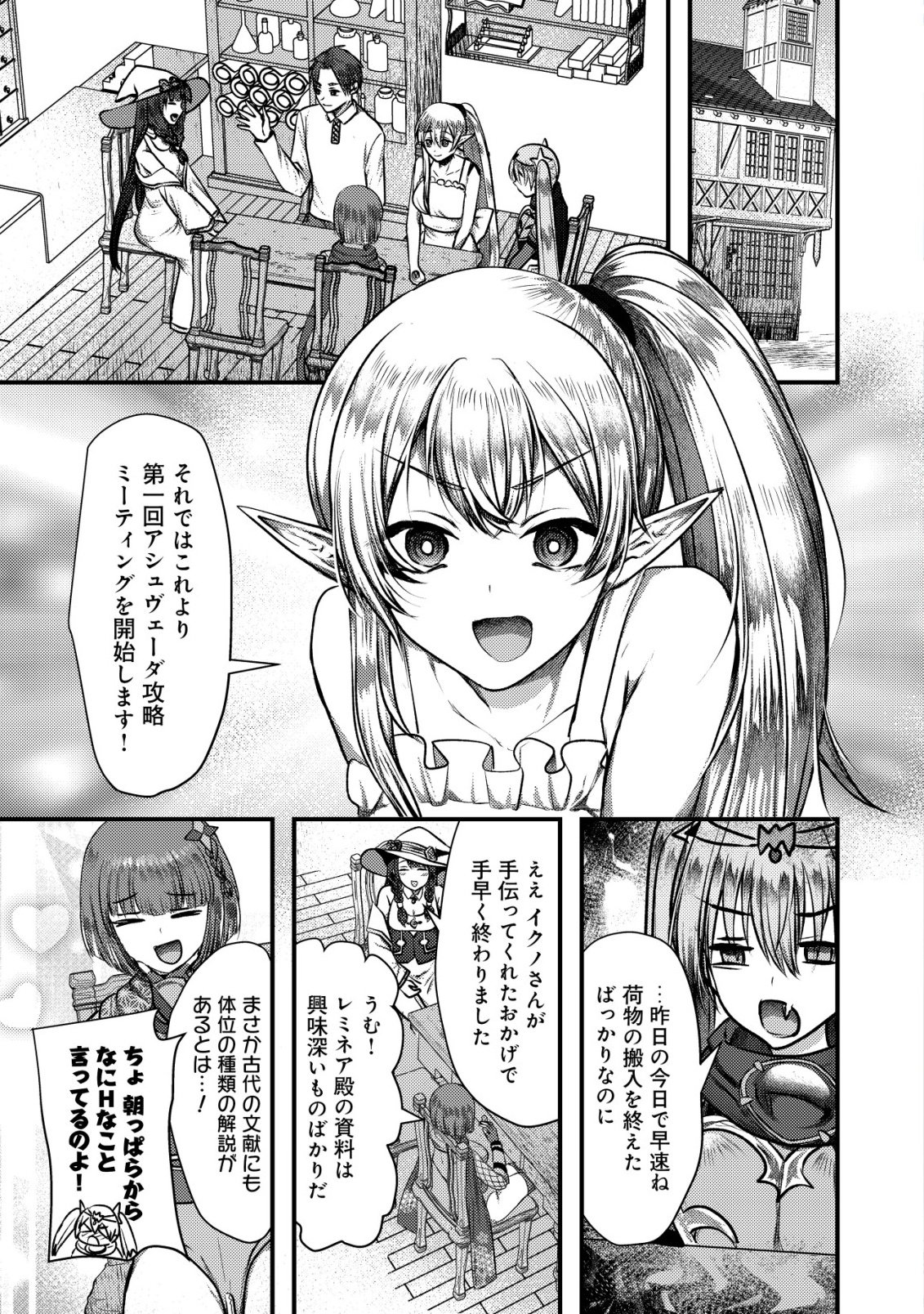 Tsuihousareta Boukensha tachi wa XXX na Dungeon de Nariagaru - Chapter 8 - Page 1