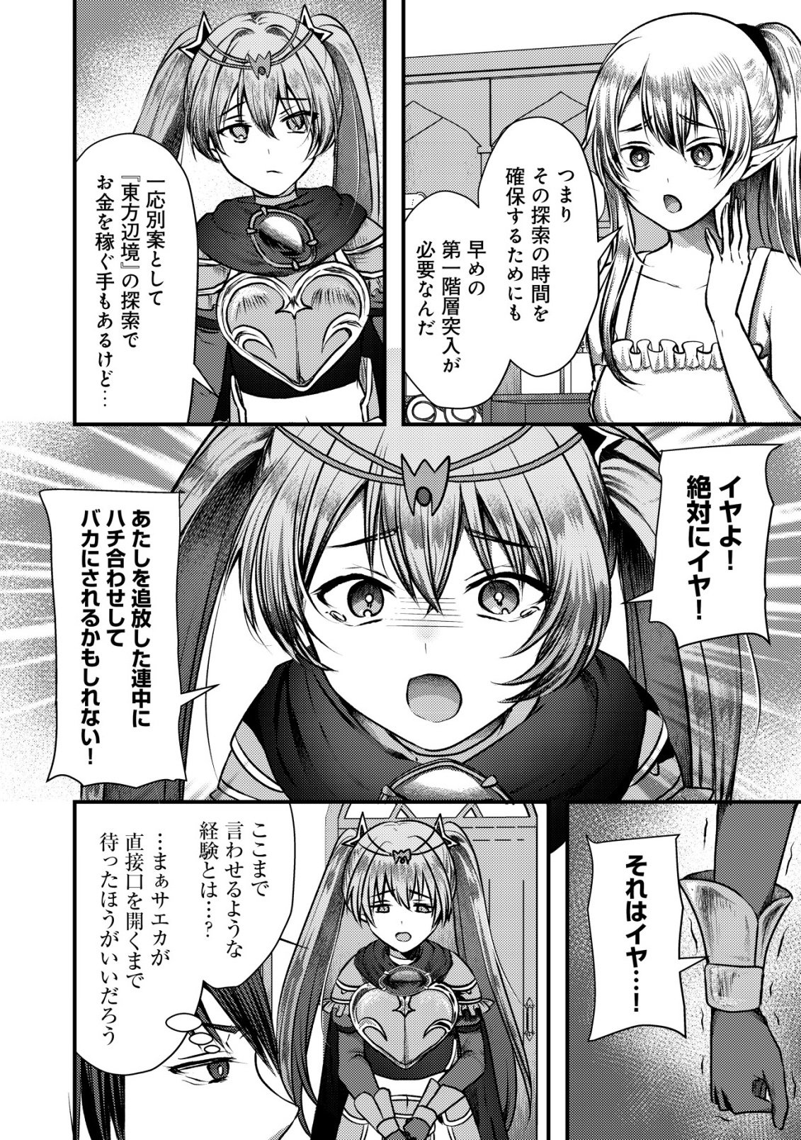 Tsuihousareta Boukensha tachi wa XXX na Dungeon de Nariagaru - Chapter 8 - Page 10