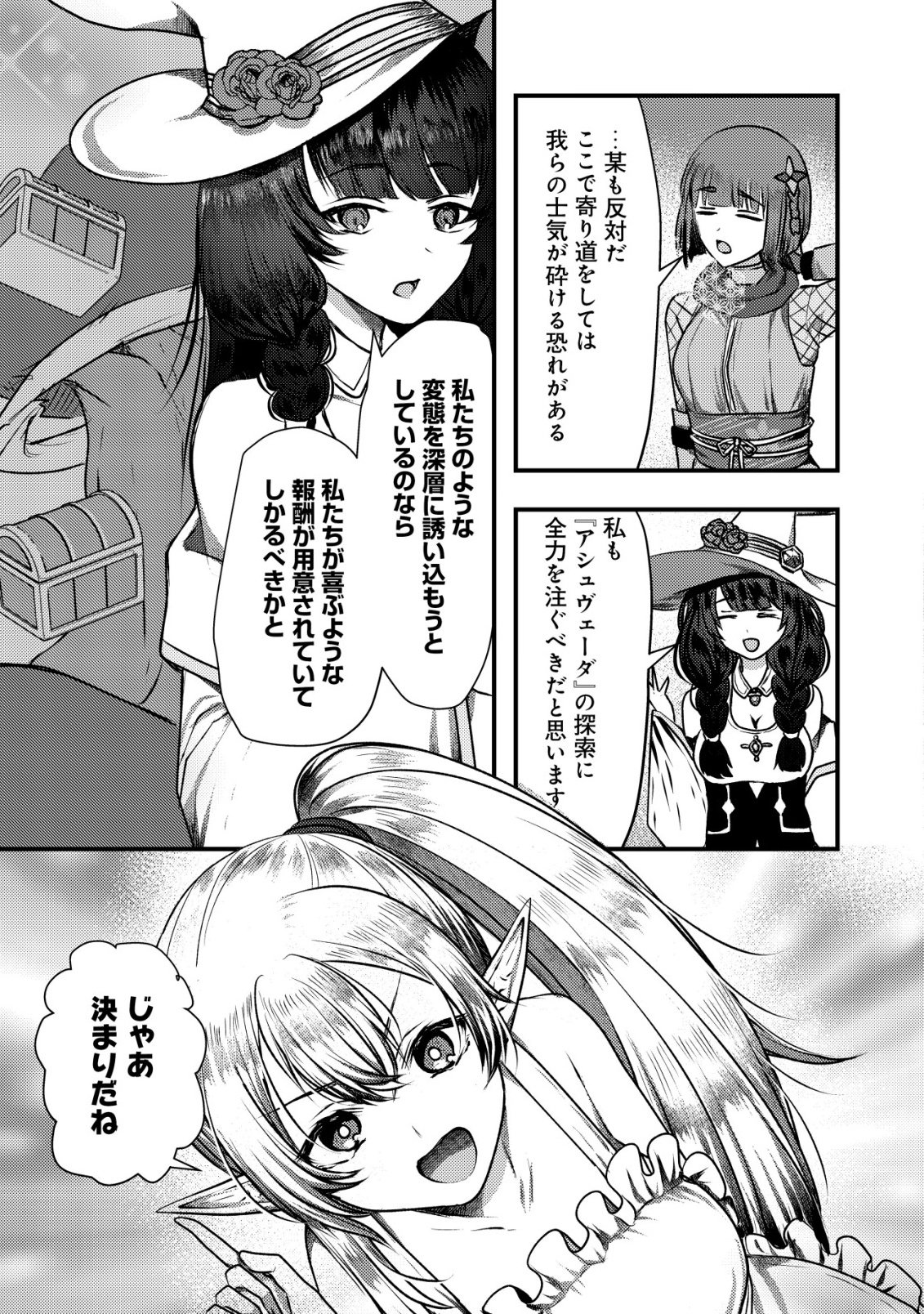 Tsuihousareta Boukensha tachi wa XXX na Dungeon de Nariagaru - Chapter 8 - Page 11