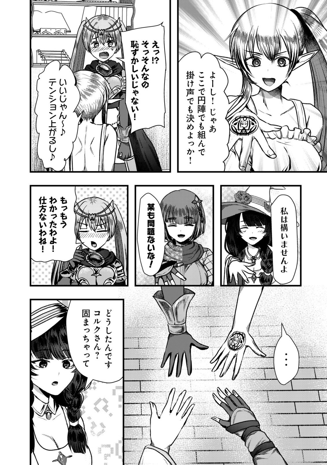 Tsuihousareta Boukensha tachi wa XXX na Dungeon de Nariagaru - Chapter 8 - Page 12