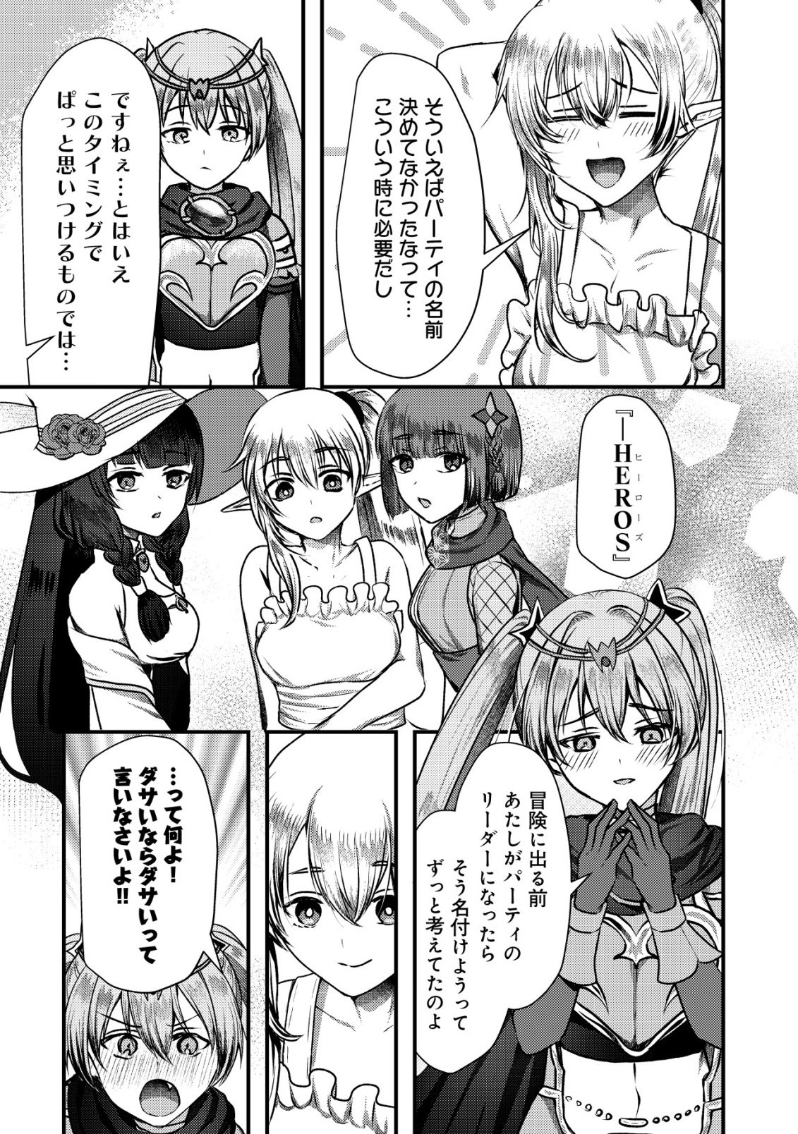 Tsuihousareta Boukensha tachi wa XXX na Dungeon de Nariagaru - Chapter 8 - Page 13