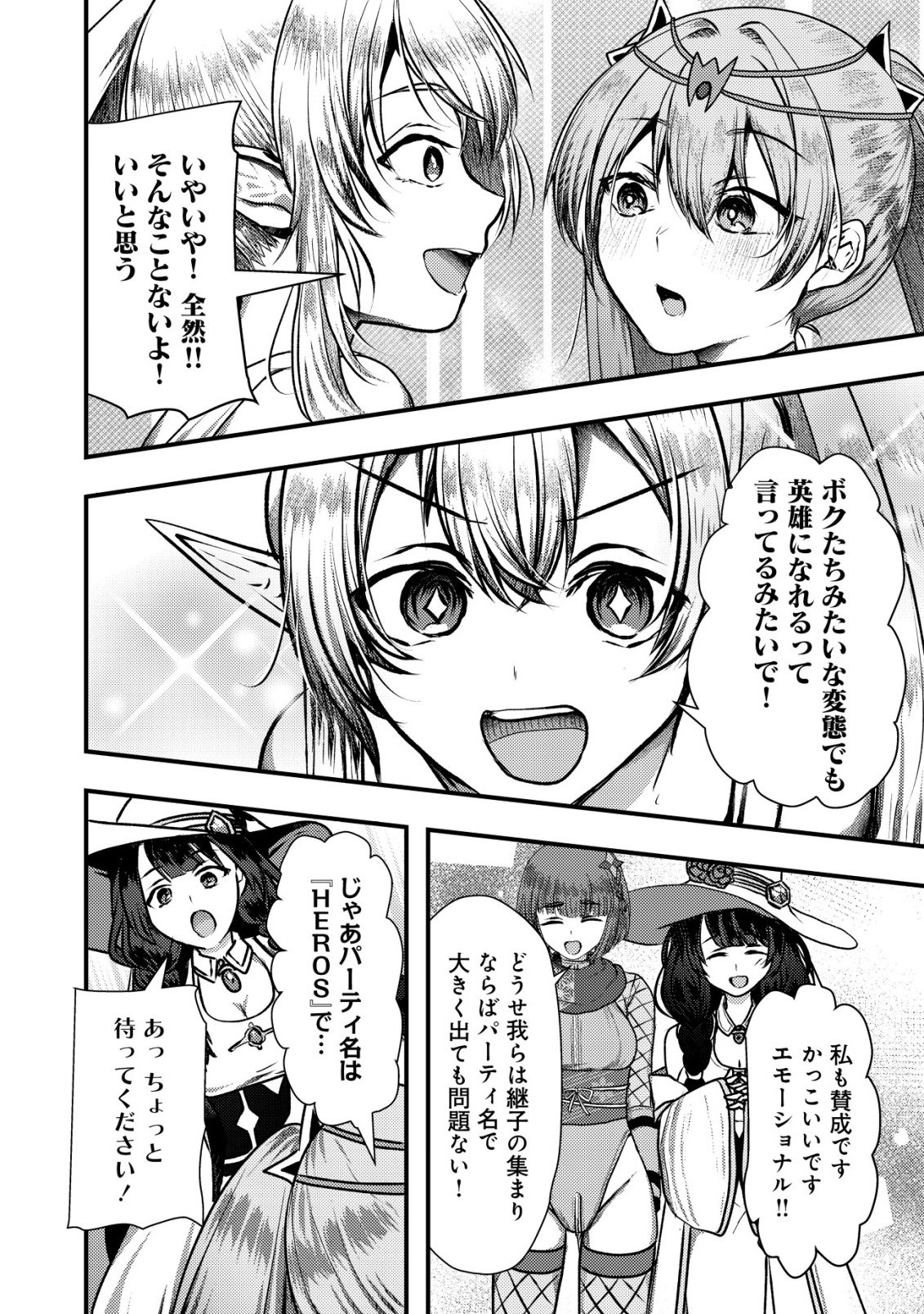 Tsuihousareta Boukensha tachi wa XXX na Dungeon de Nariagaru - Chapter 8 - Page 14