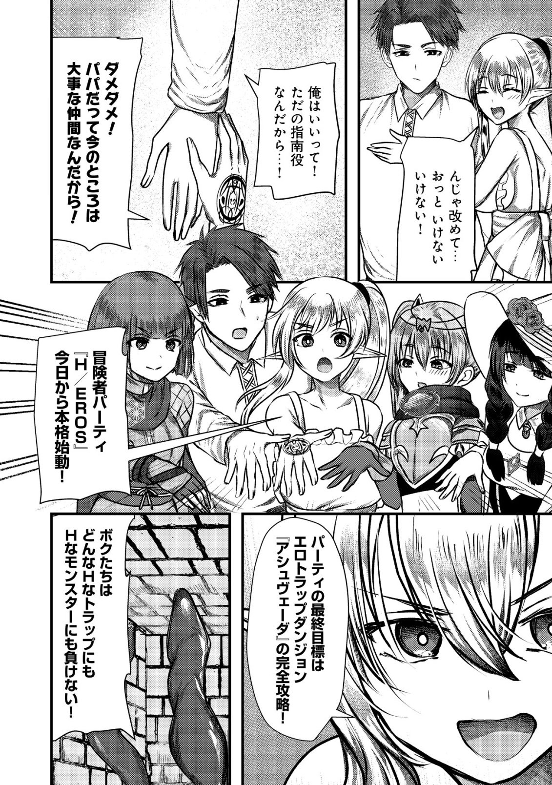 Tsuihousareta Boukensha tachi wa XXX na Dungeon de Nariagaru - Chapter 8 - Page 16