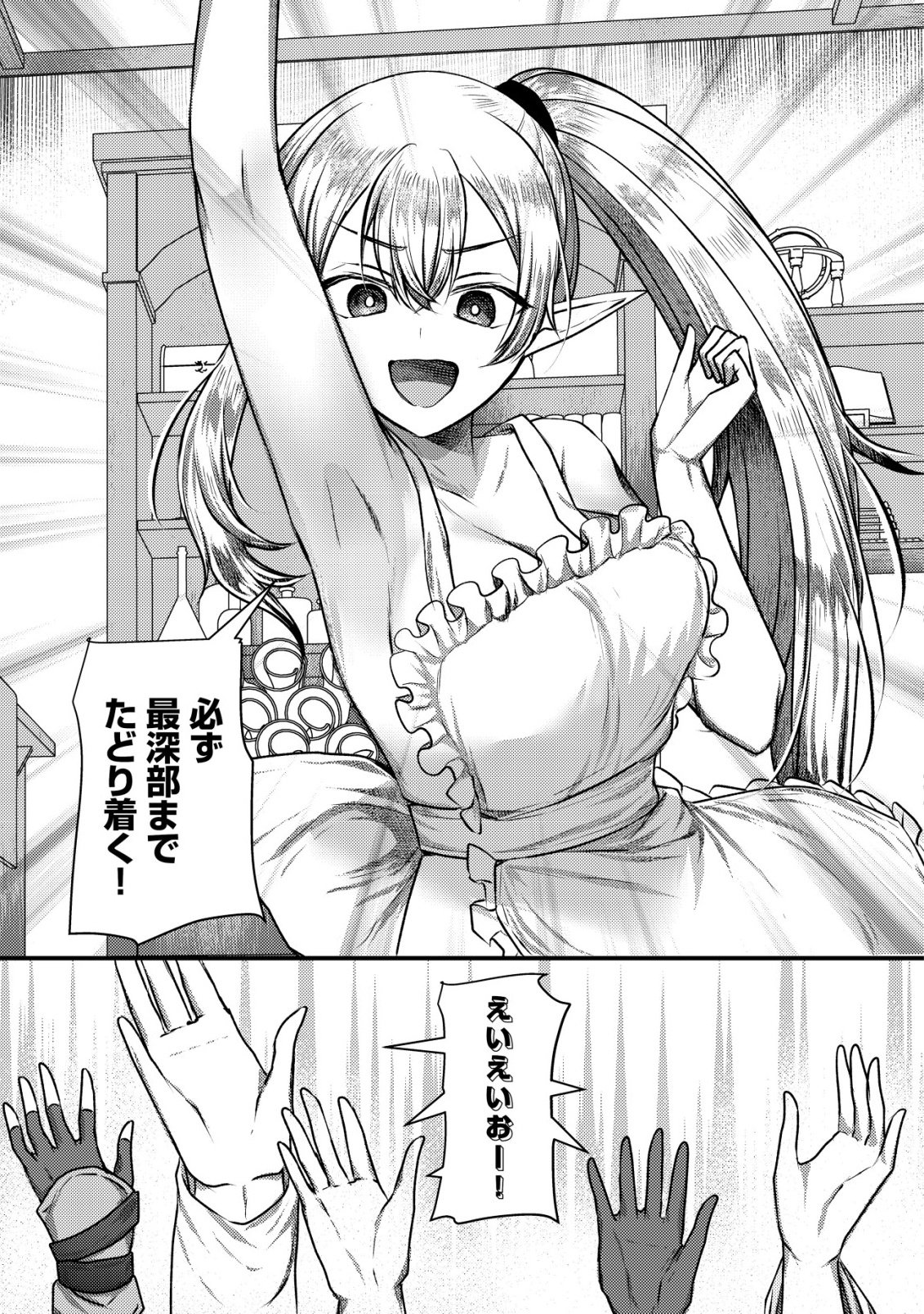 Tsuihousareta Boukensha tachi wa XXX na Dungeon de Nariagaru - Chapter 8 - Page 17