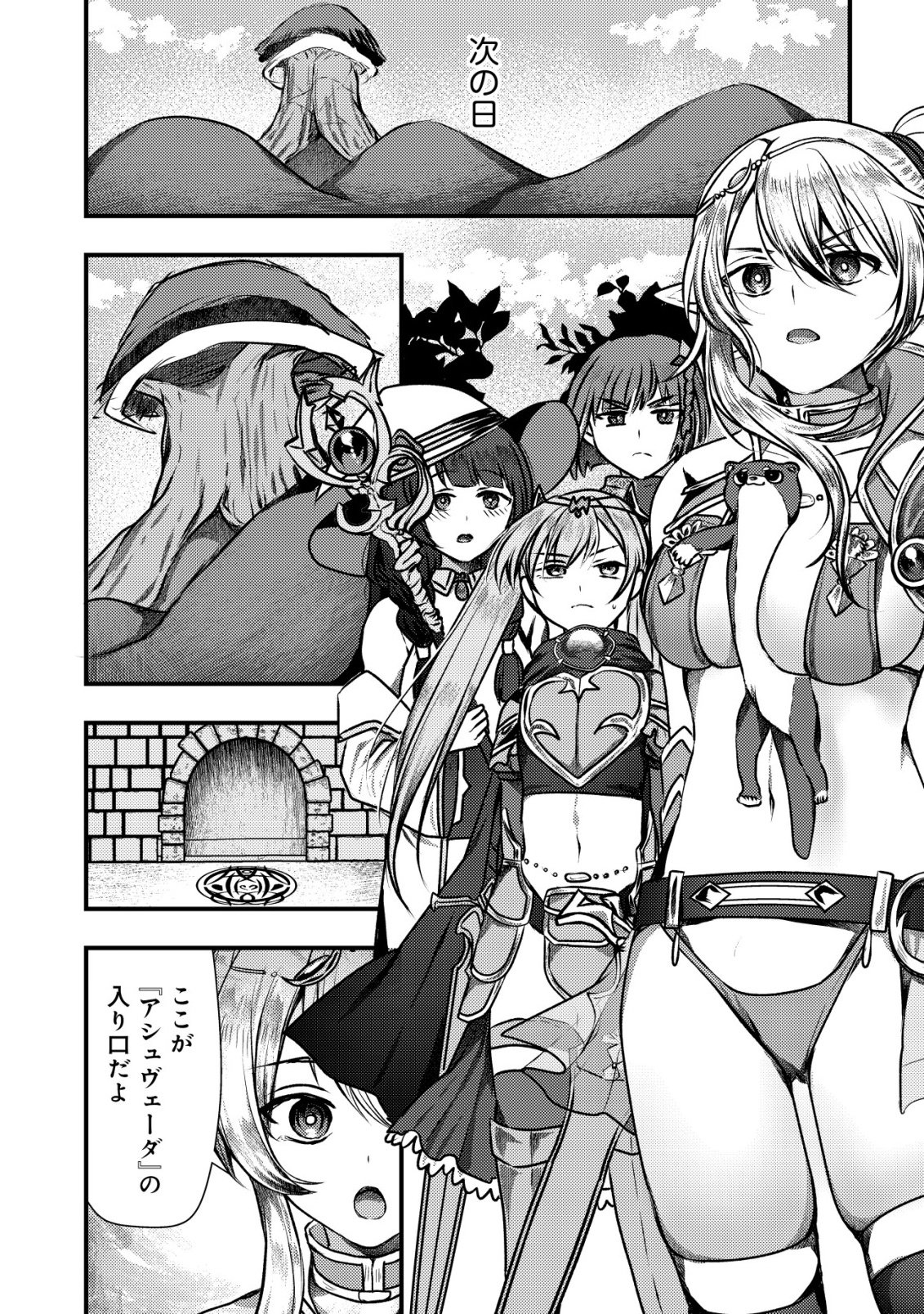 Tsuihousareta Boukensha tachi wa XXX na Dungeon de Nariagaru - Chapter 8 - Page 18