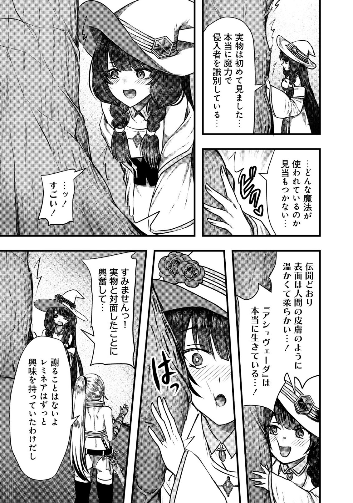 Tsuihousareta Boukensha tachi wa XXX na Dungeon de Nariagaru - Chapter 8 - Page 19