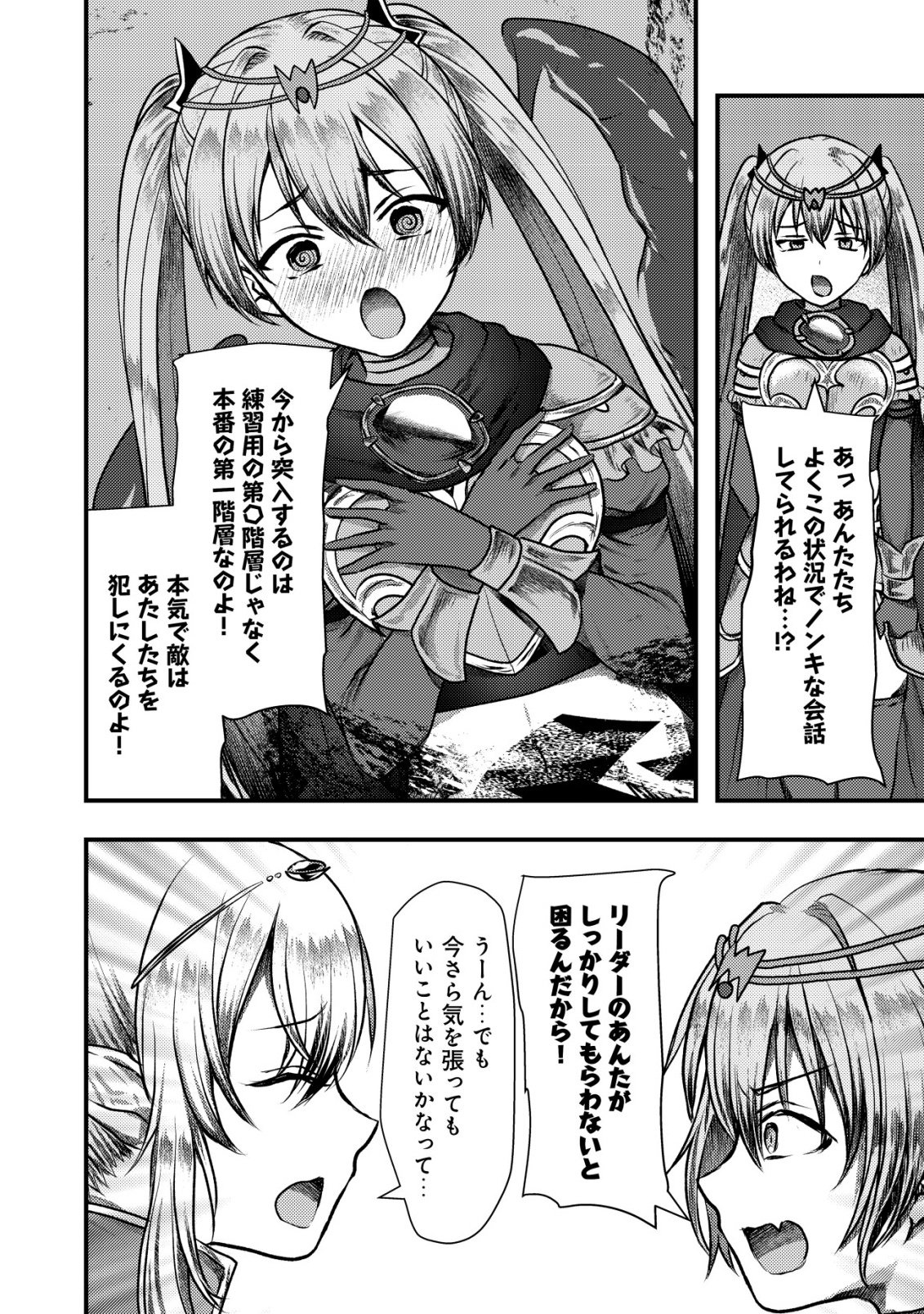 Tsuihousareta Boukensha tachi wa XXX na Dungeon de Nariagaru - Chapter 8 - Page 20