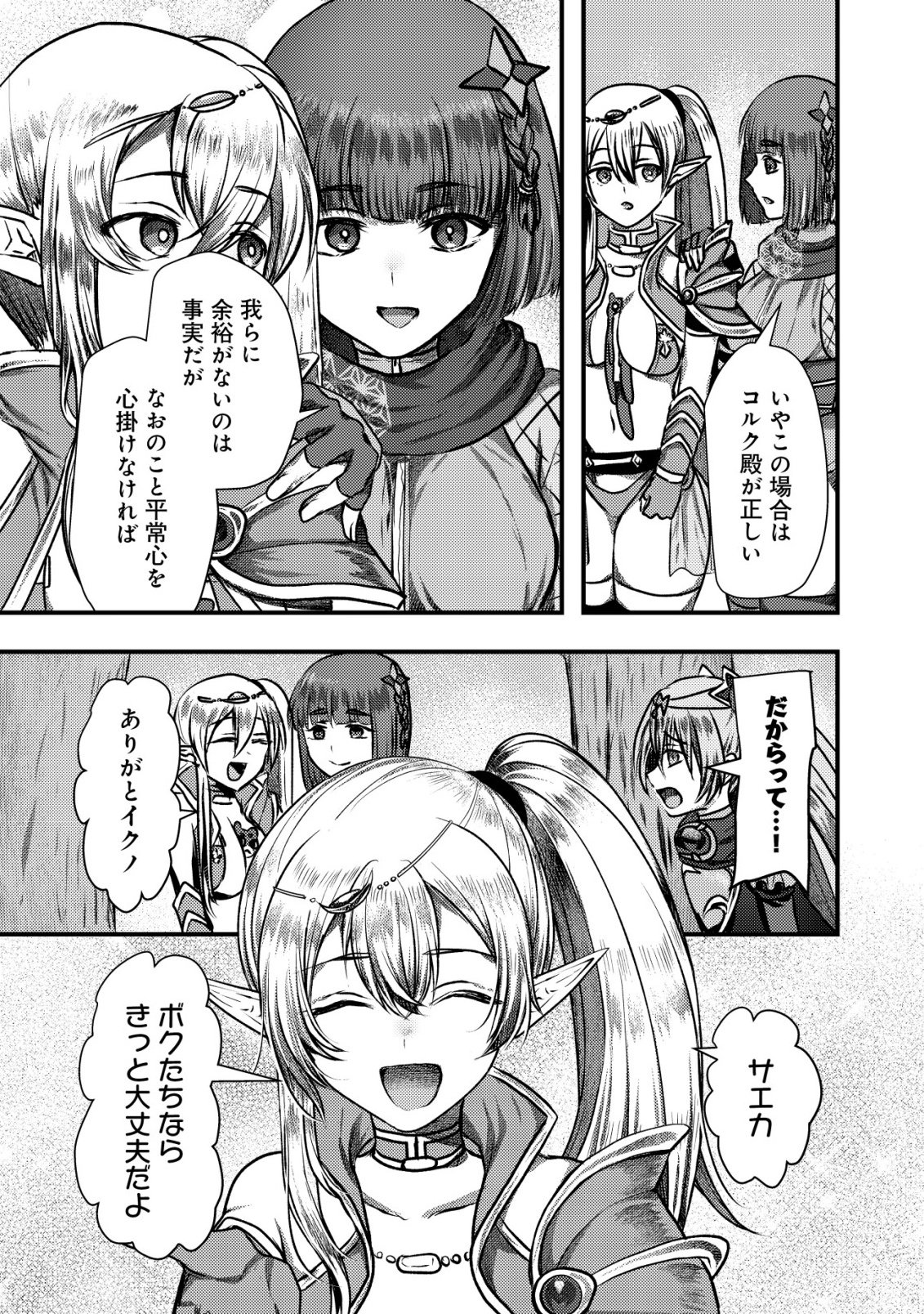 Tsuihousareta Boukensha tachi wa XXX na Dungeon de Nariagaru - Chapter 8 - Page 21