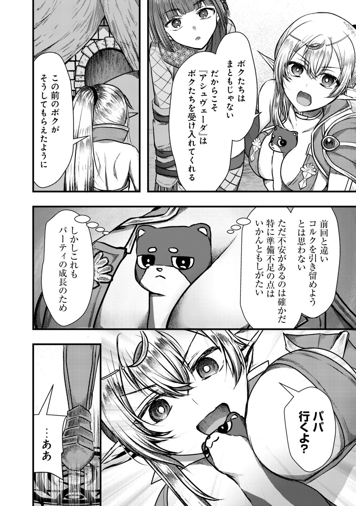 Tsuihousareta Boukensha tachi wa XXX na Dungeon de Nariagaru - Chapter 8 - Page 22