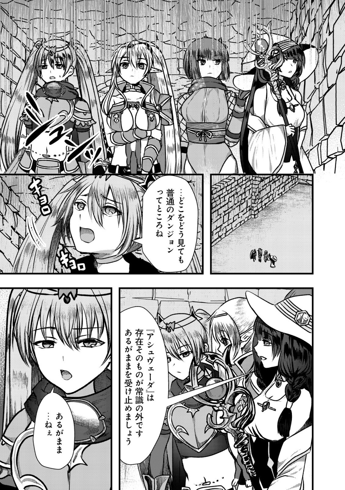 Tsuihousareta Boukensha tachi wa XXX na Dungeon de Nariagaru - Chapter 8 - Page 23