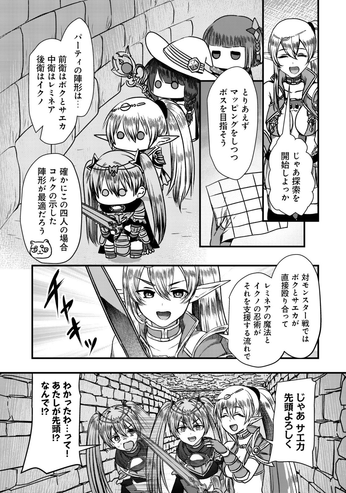 Tsuihousareta Boukensha tachi wa XXX na Dungeon de Nariagaru - Chapter 8 - Page 24
