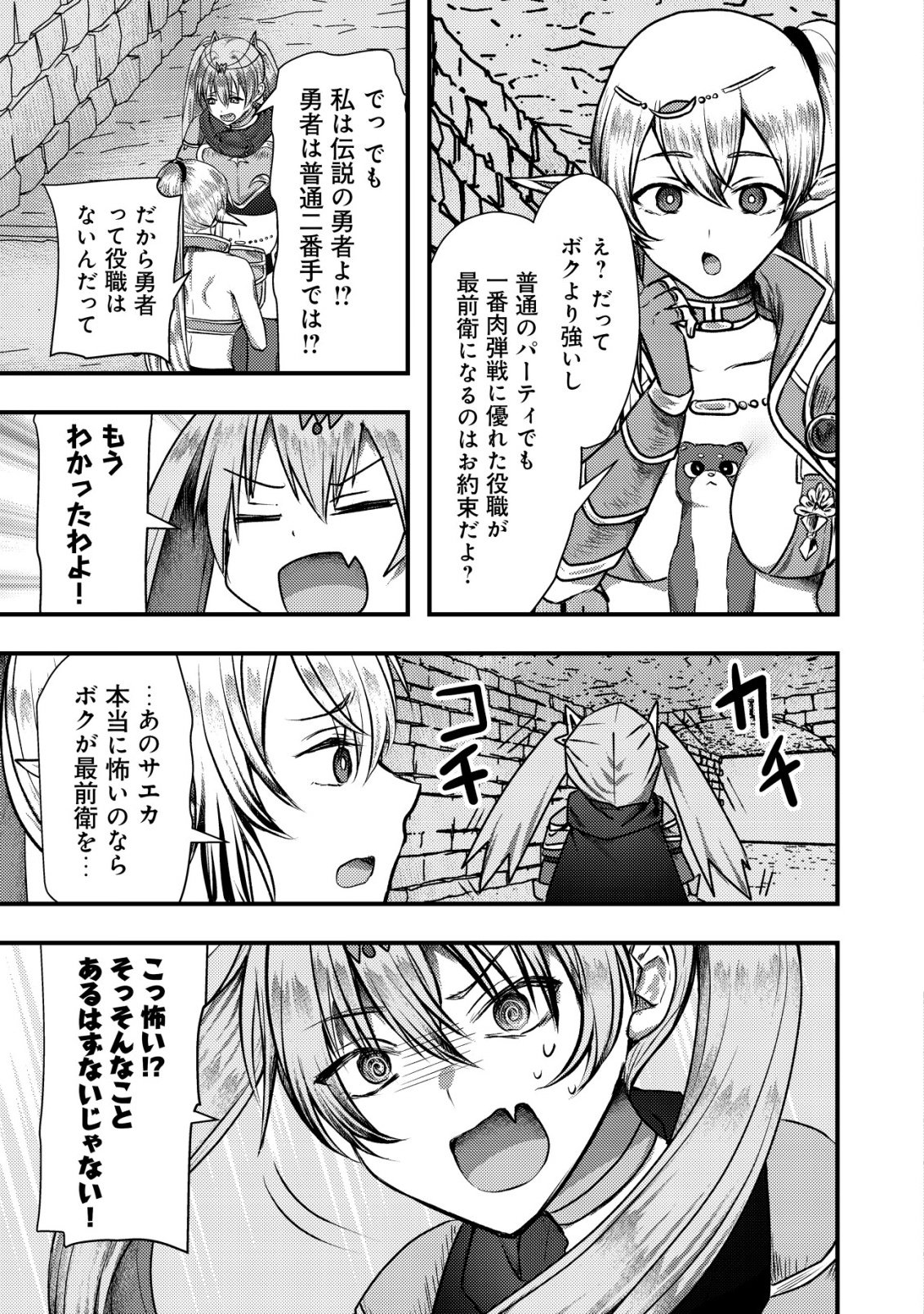 Tsuihousareta Boukensha tachi wa XXX na Dungeon de Nariagaru - Chapter 8 - Page 25