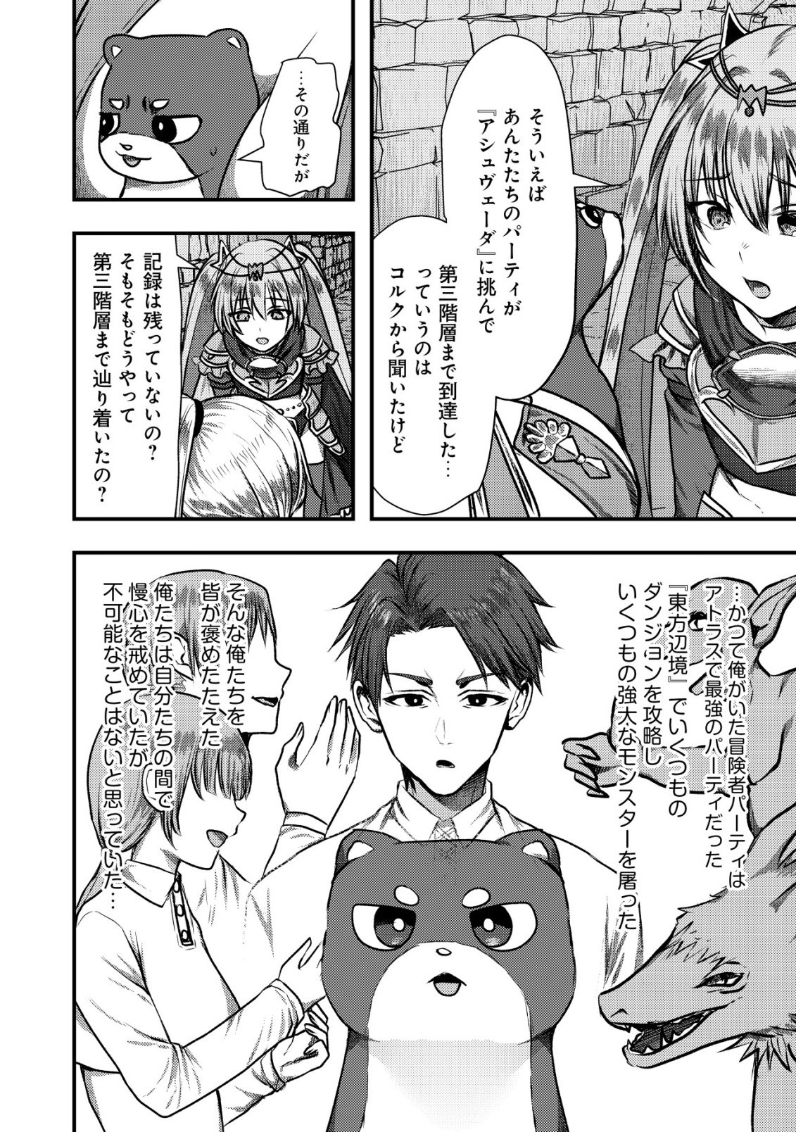 Tsuihousareta Boukensha tachi wa XXX na Dungeon de Nariagaru - Chapter 8 - Page 26